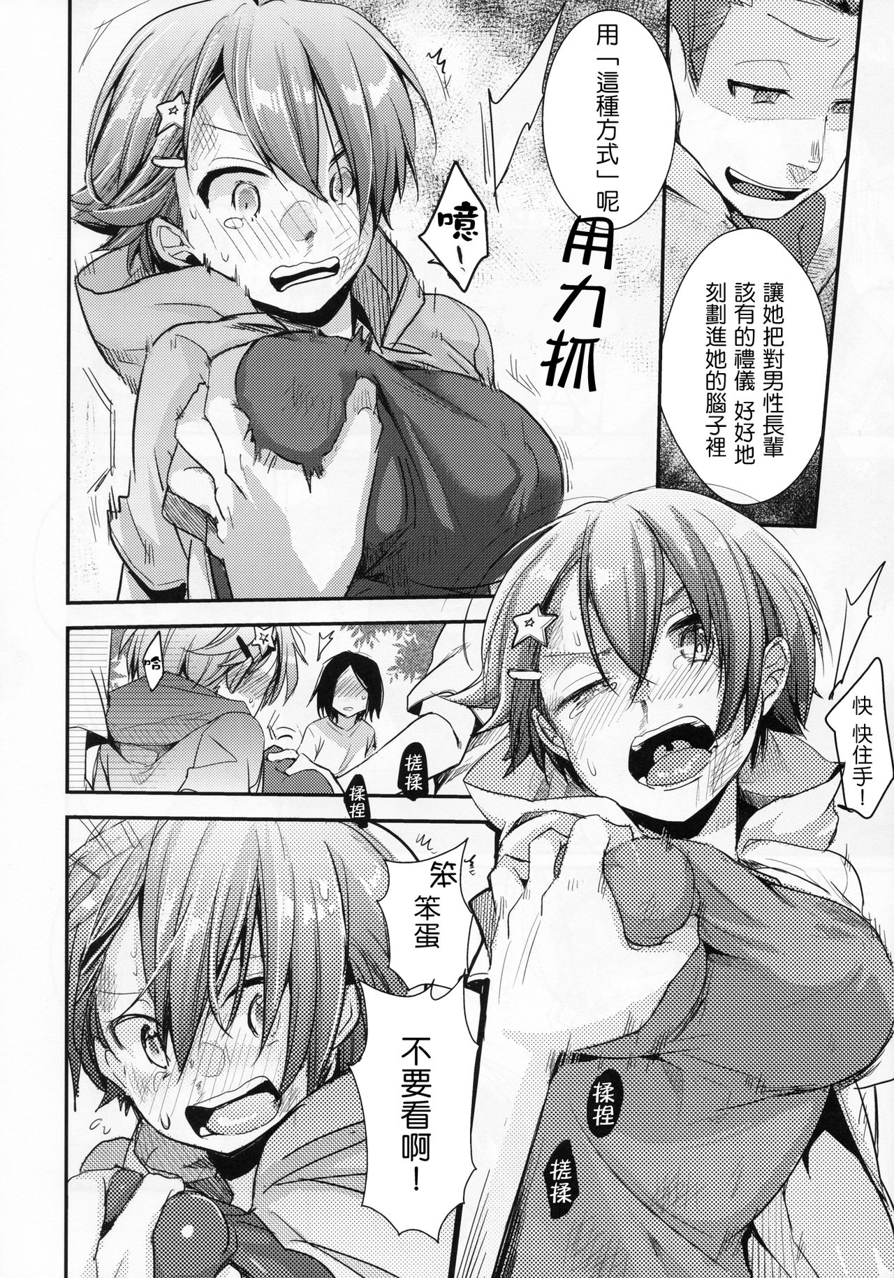 俺っ娘敗北～俺、女の子だったんだ～全集P11