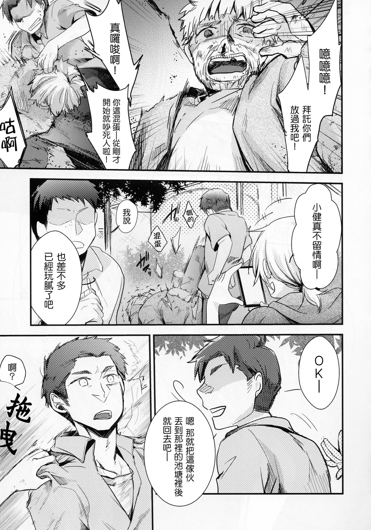 俺っ娘敗北～俺、女の子だったんだ～全集P6