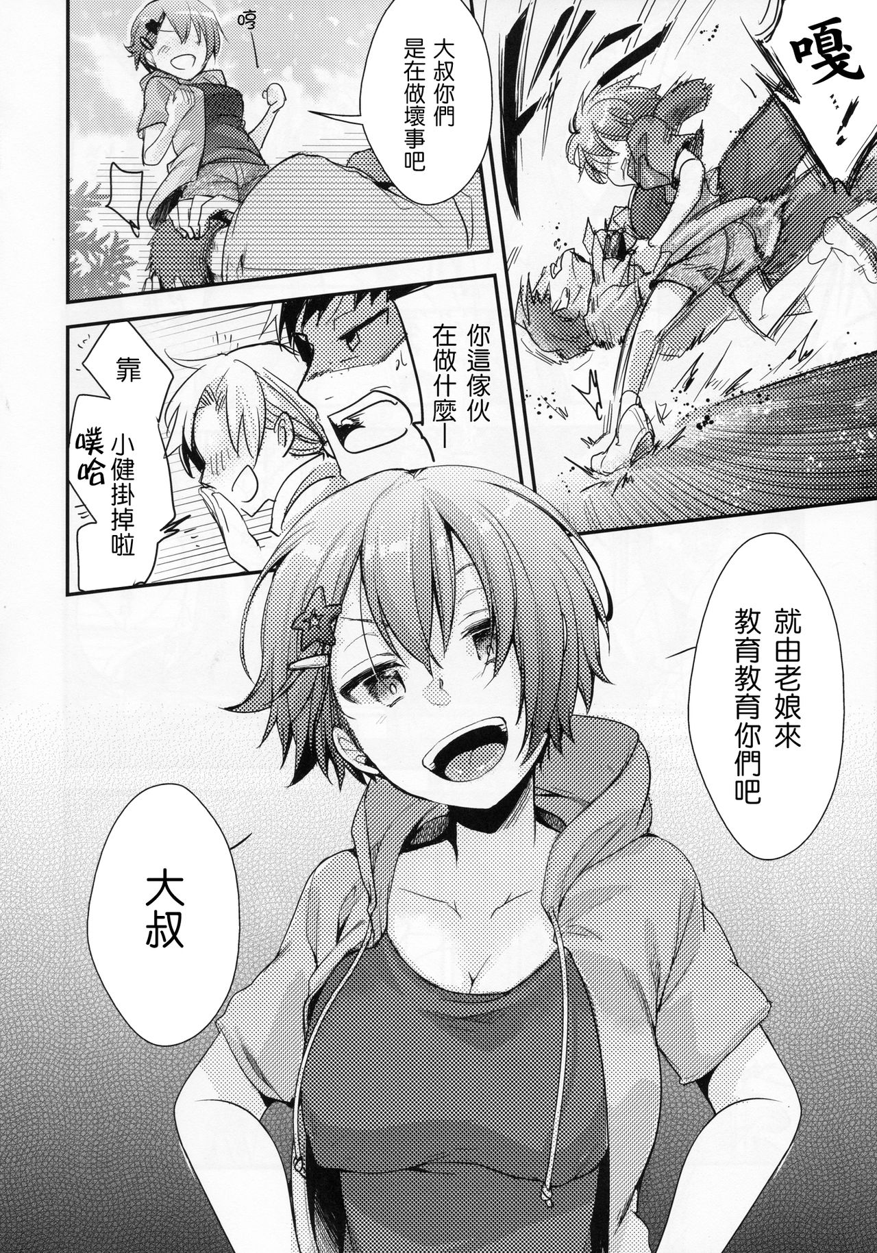 俺っ娘敗北～俺、女の子だったんだ～全集P7