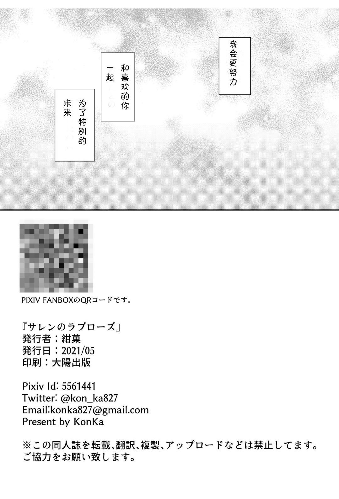 サレンのラブローズ全集P25