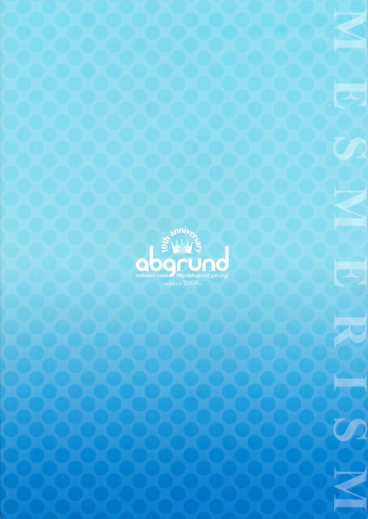 なつのメスメリズム 2全集P18