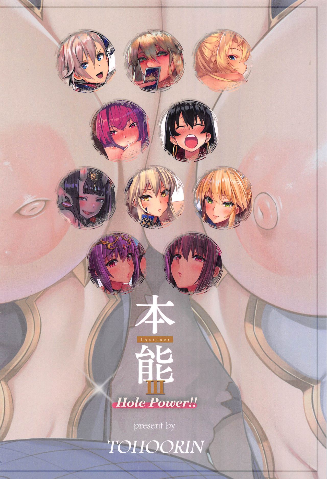 本能III Hole Power!!全集P21