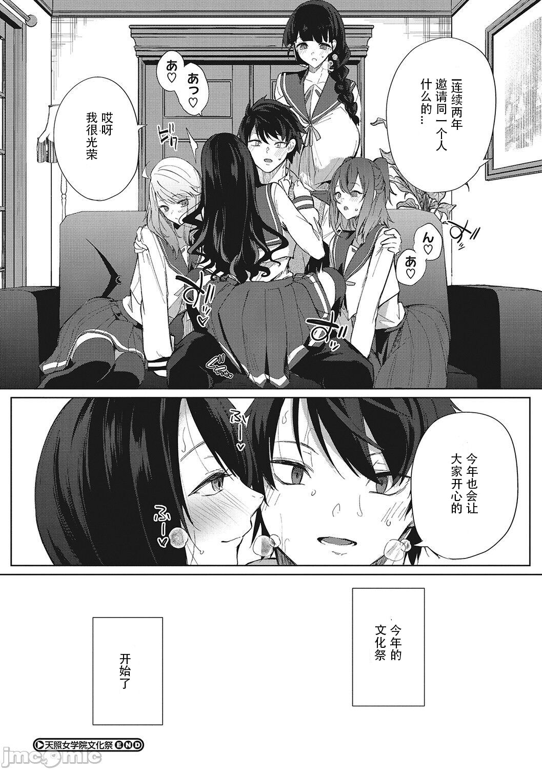 天照女学院文化祭 最終話全集P35