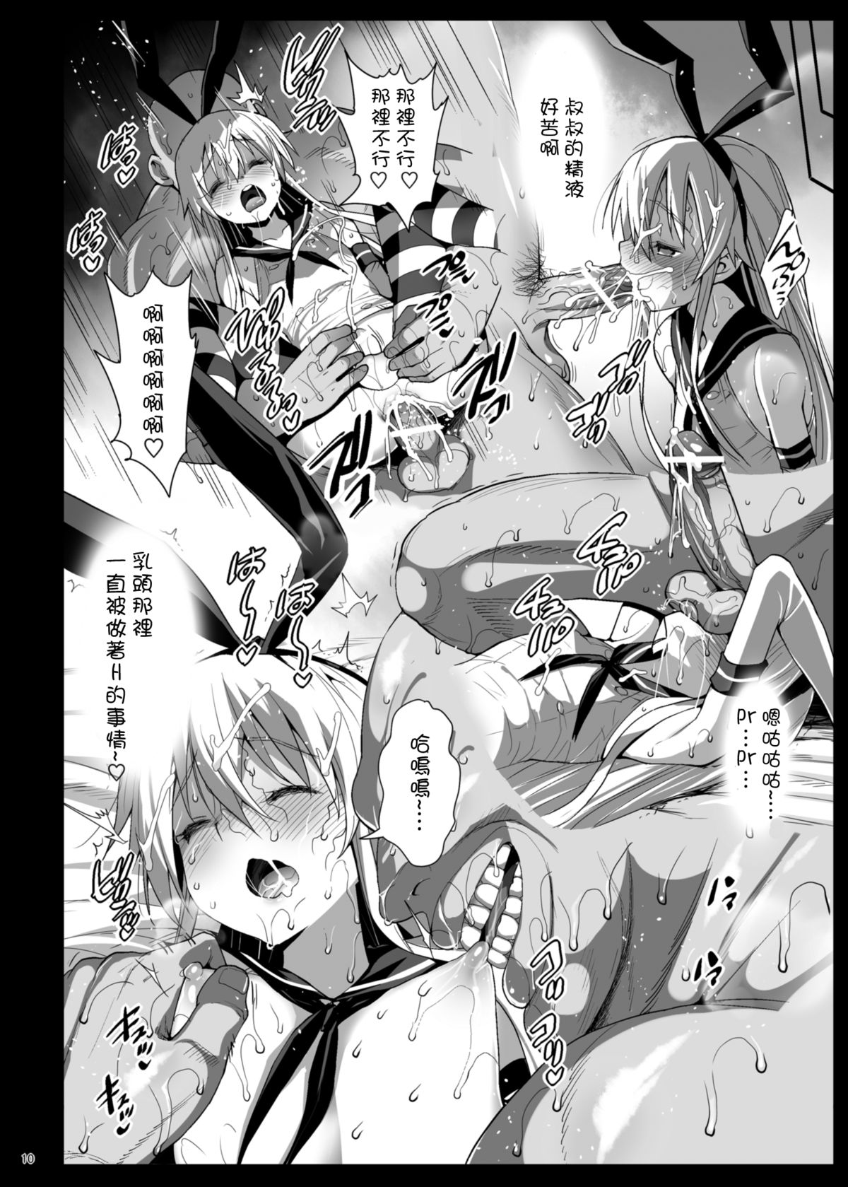 島風くんレイプ全集P11