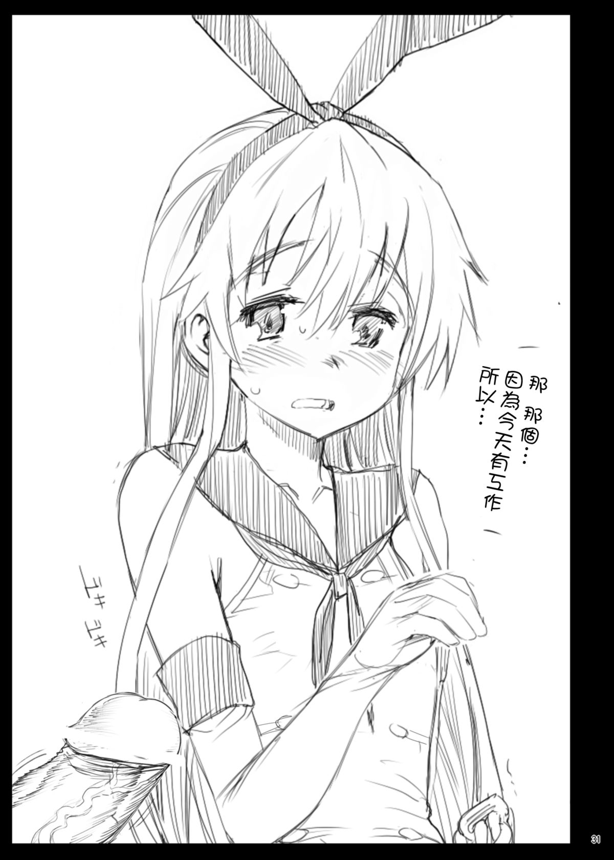 島風くんレイプ全集P32