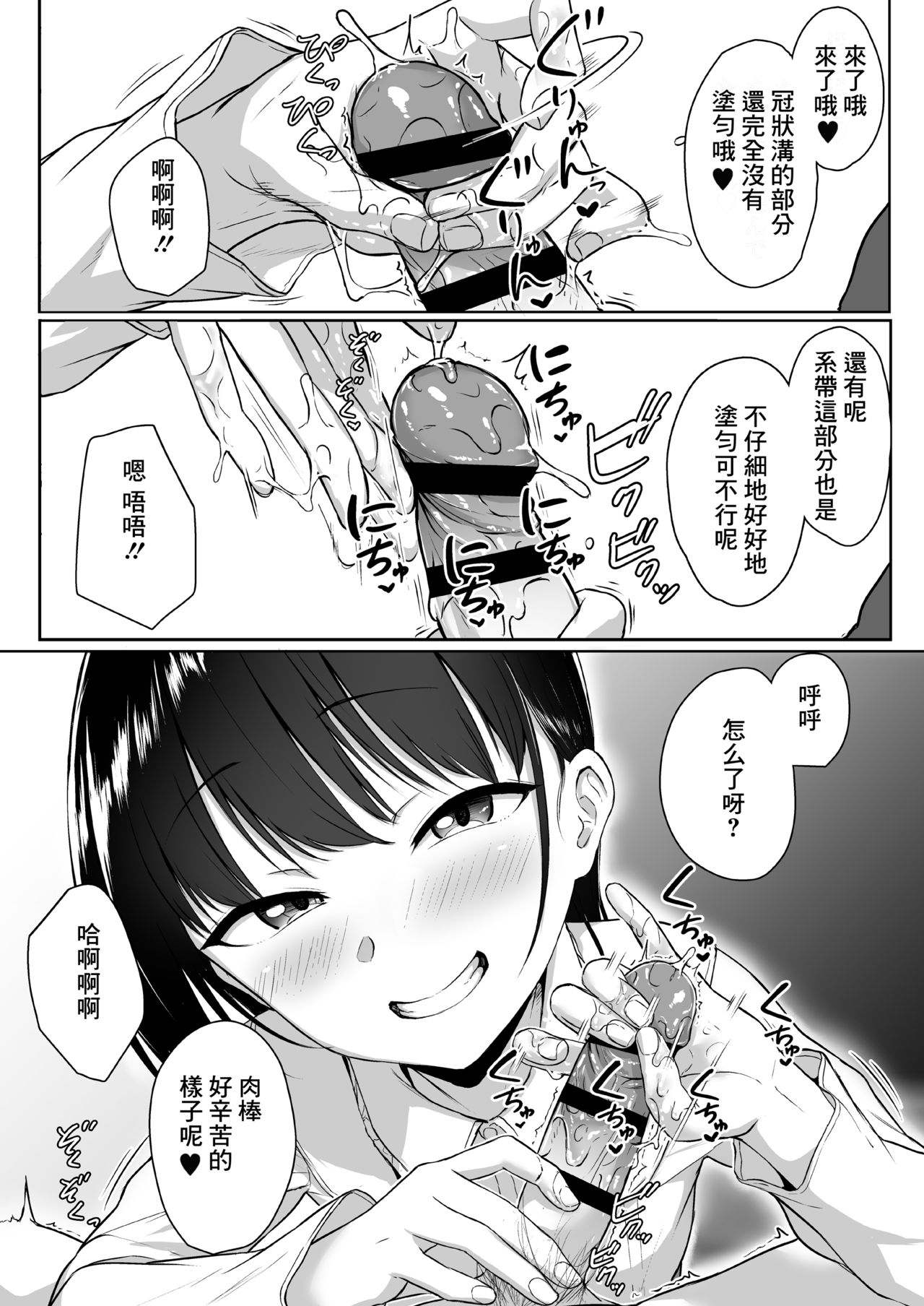 イジワルであまあま～後輩彼女に手コキで愛されるお話～全集P14