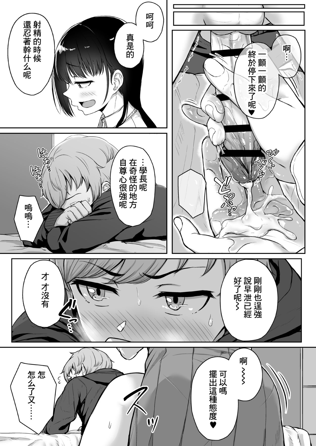 イジワルであまあま～後輩彼女に手コキで愛されるお話～全集P38