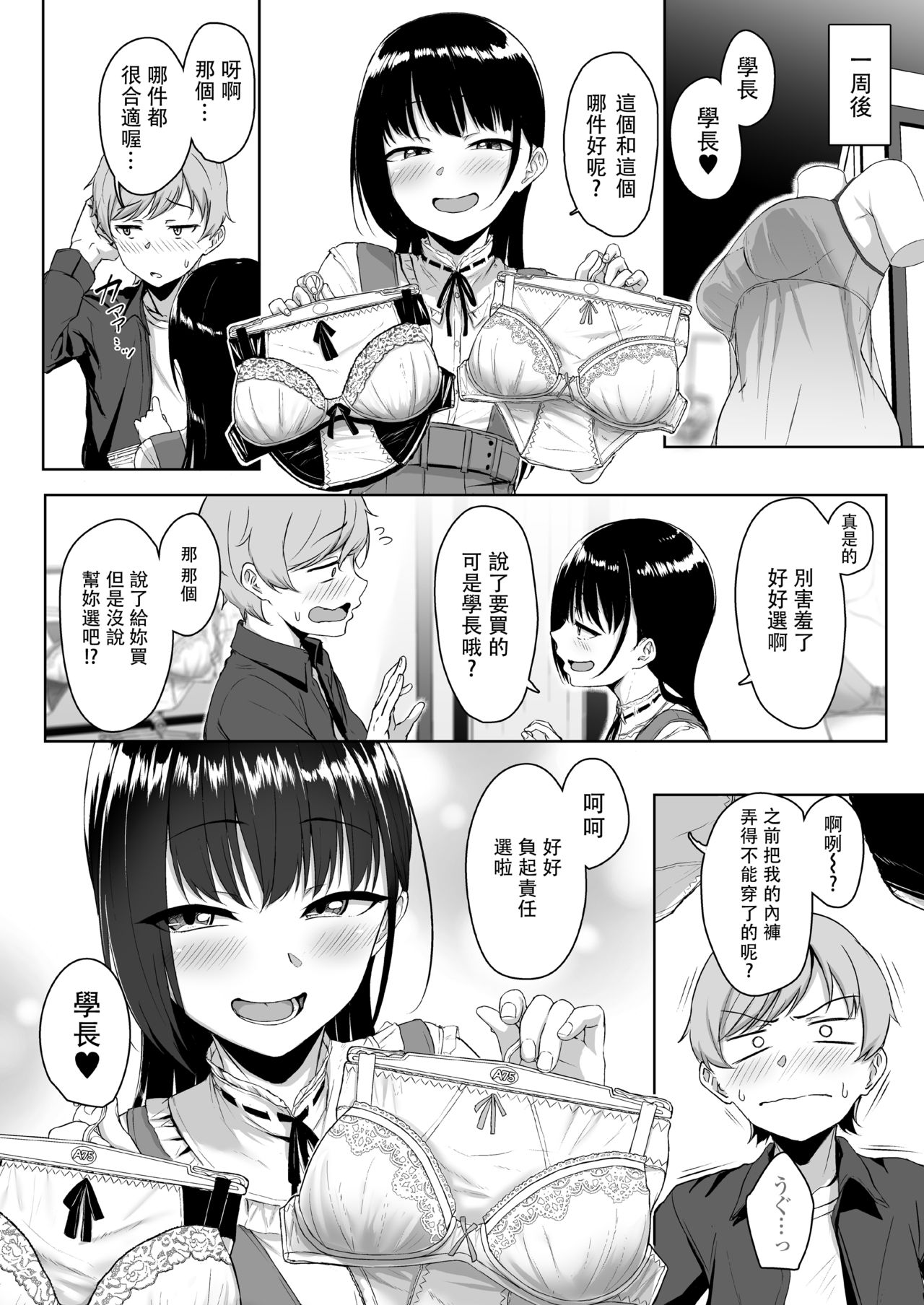 イジワルであまあま～後輩彼女に手コキで愛されるお話～全集P61