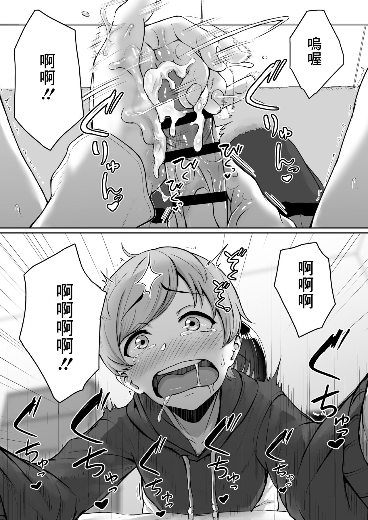 イジワルであまあま～後輩彼女に手コキで愛されるお話～全集P40