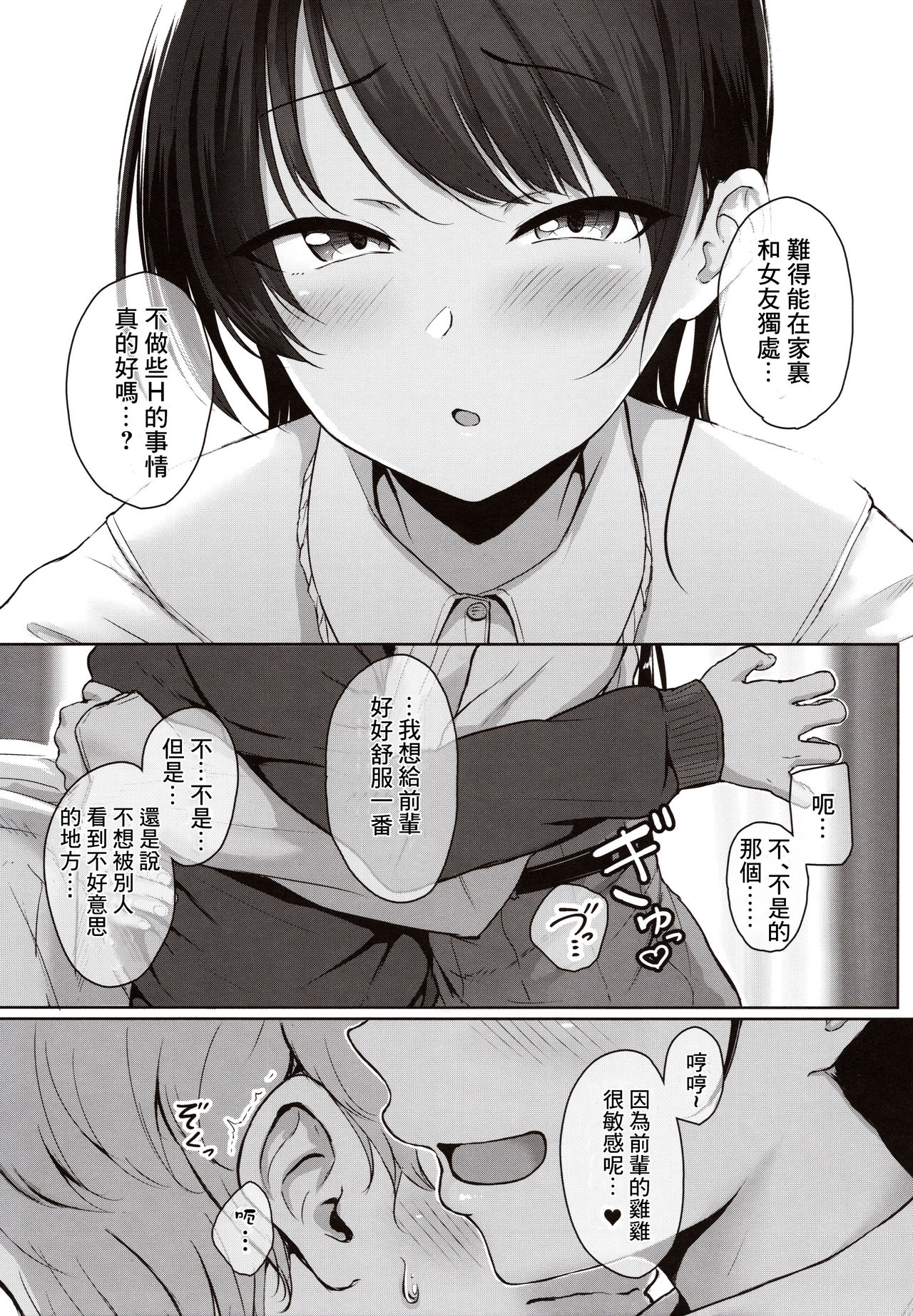 イジワルであまあま～後輩彼女に手コキで愛されるお話～全集P6