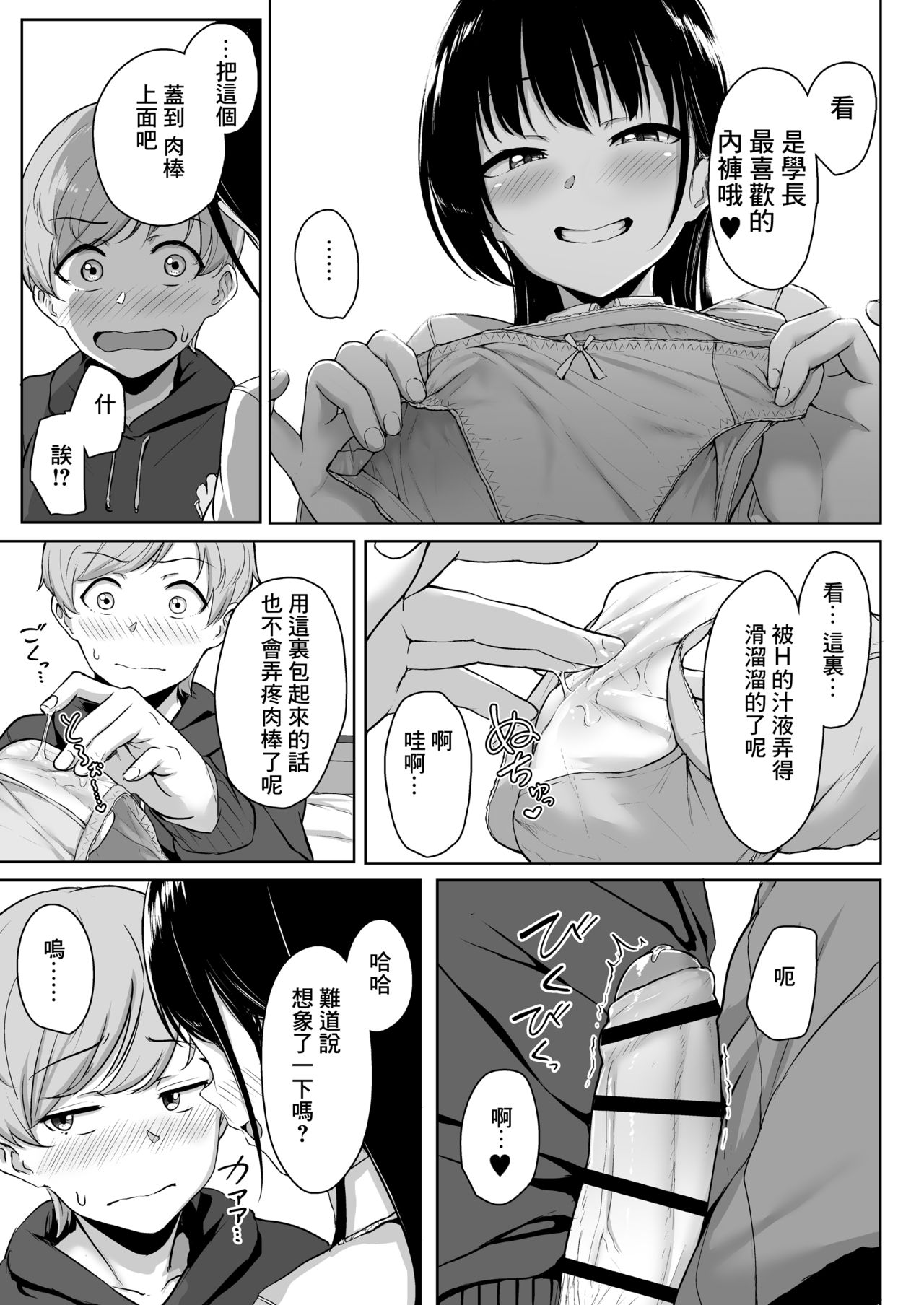 イジワルであまあま～後輩彼女に手コキで愛されるお話～全集P54