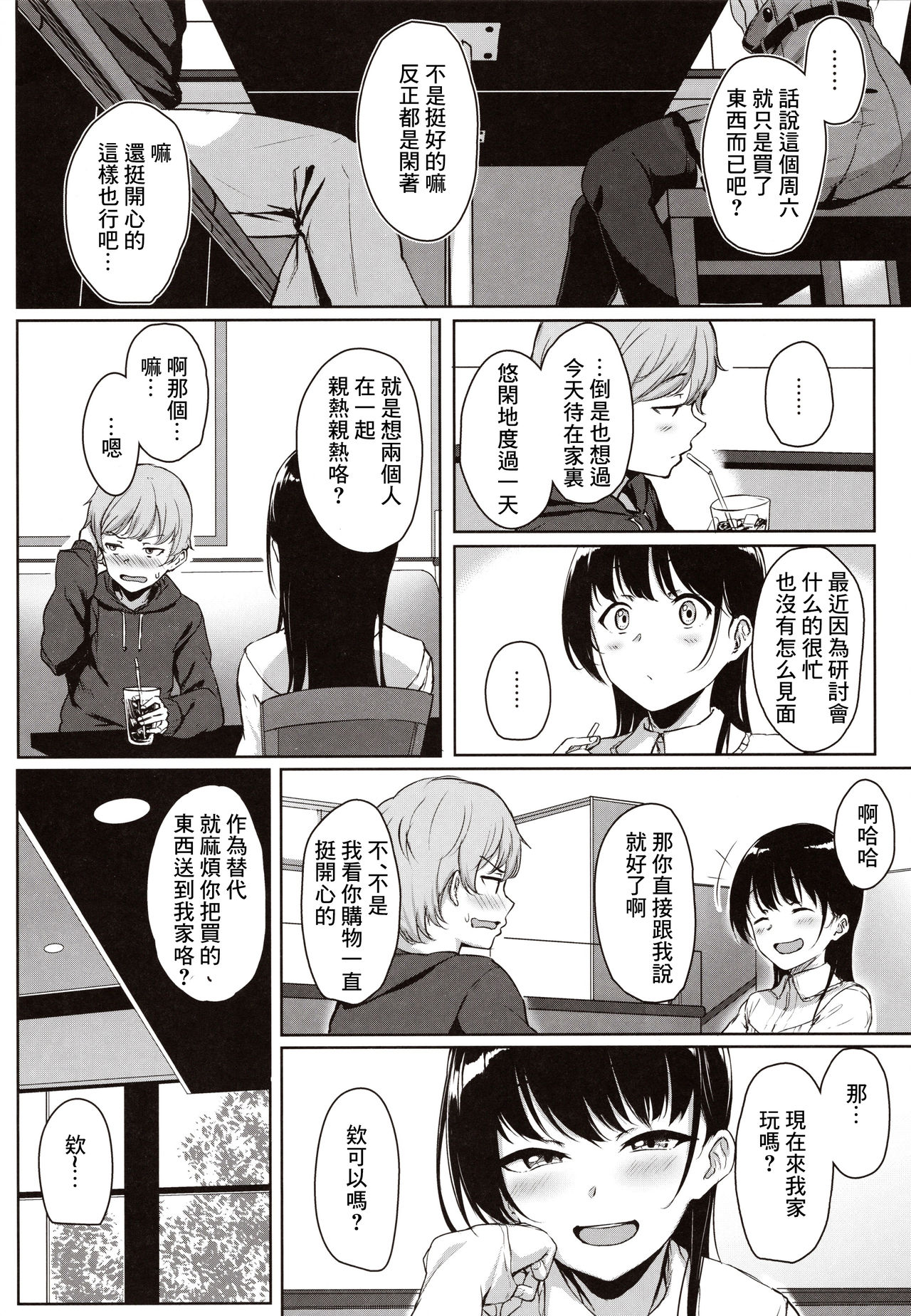 イジワルであまあま～後輩彼女に手コキで愛されるお話～全集P3