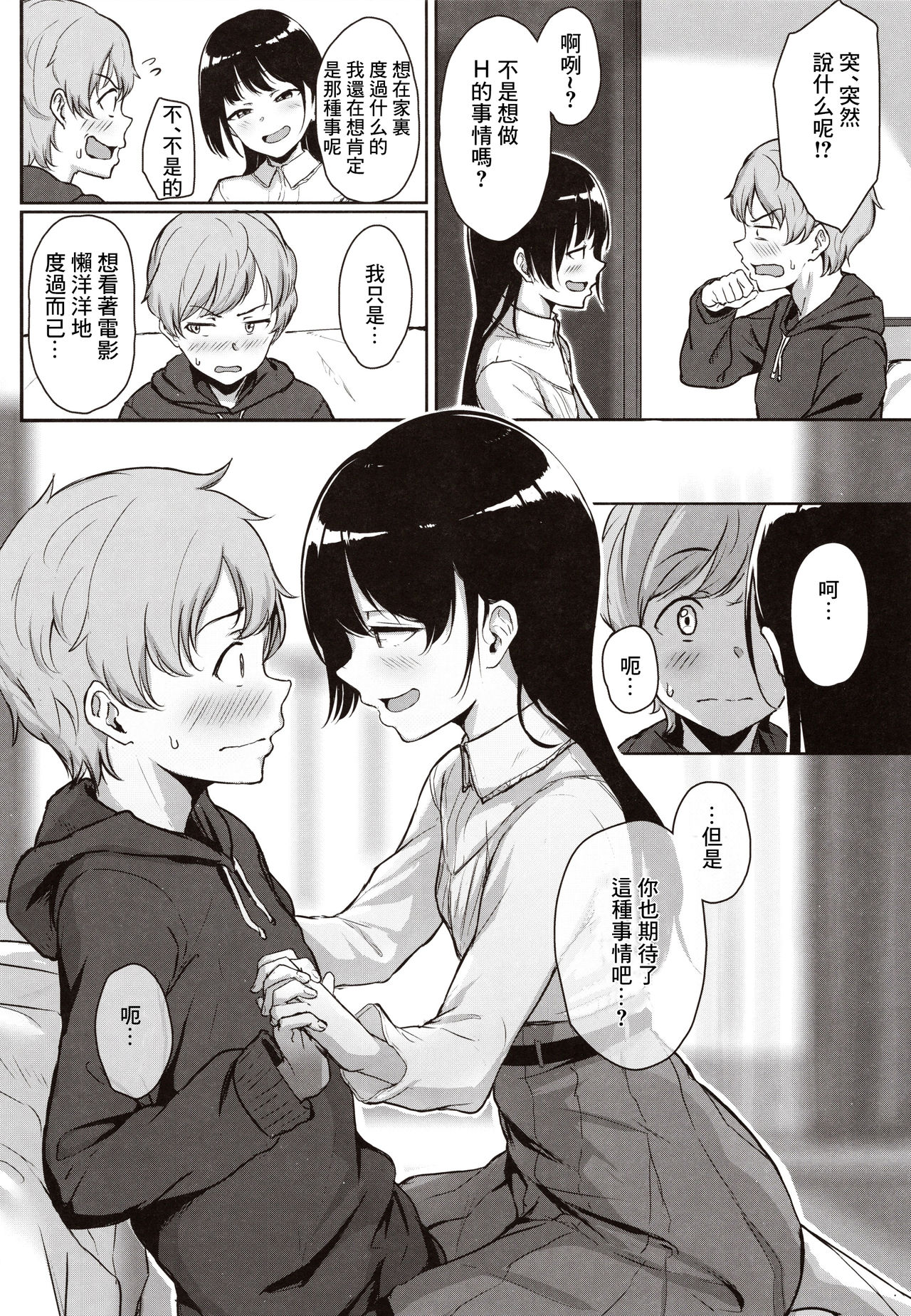 イジワルであまあま～後輩彼女に手コキで愛されるお話～全集P5