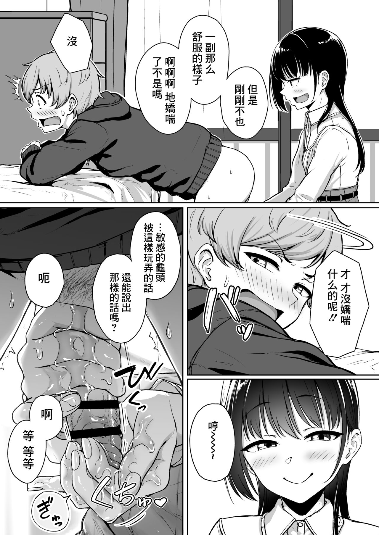 イジワルであまあま～後輩彼女に手コキで愛されるお話～全集P32