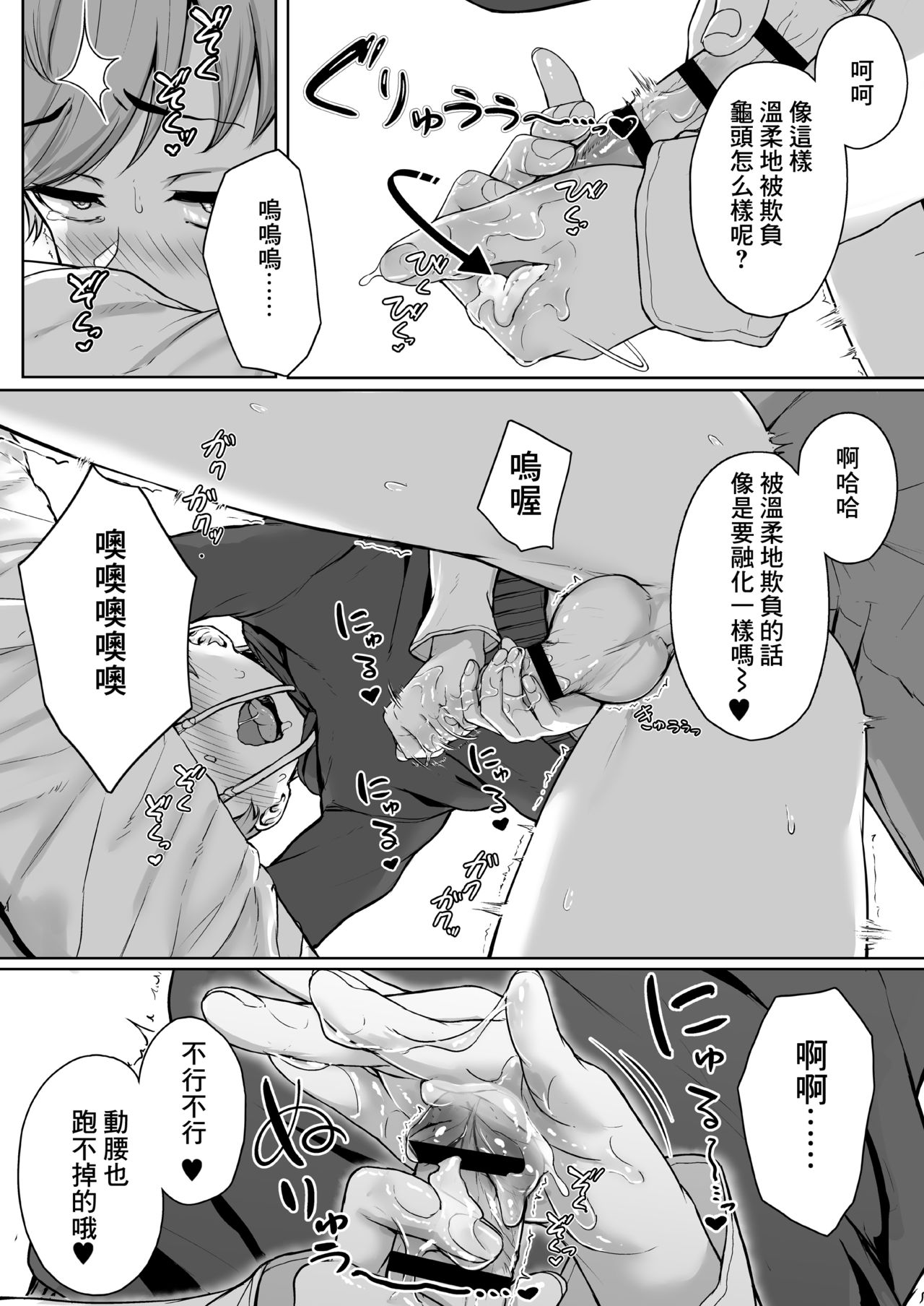 イジワルであまあま～後輩彼女に手コキで愛されるお話～全集P43