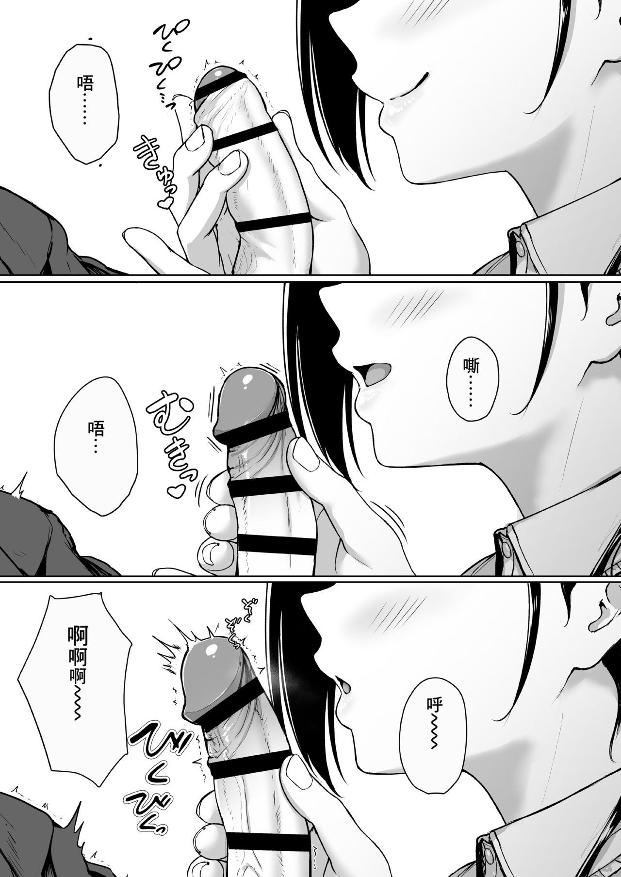 イジワルであまあま～後輩彼女に手コキで愛されるお話～全集P24