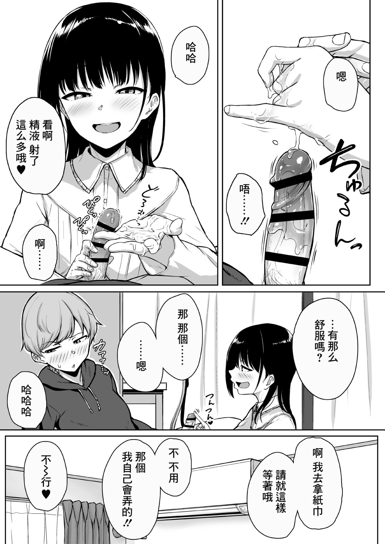 イジワルであまあま～後輩彼女に手コキで愛されるお話～全集P18