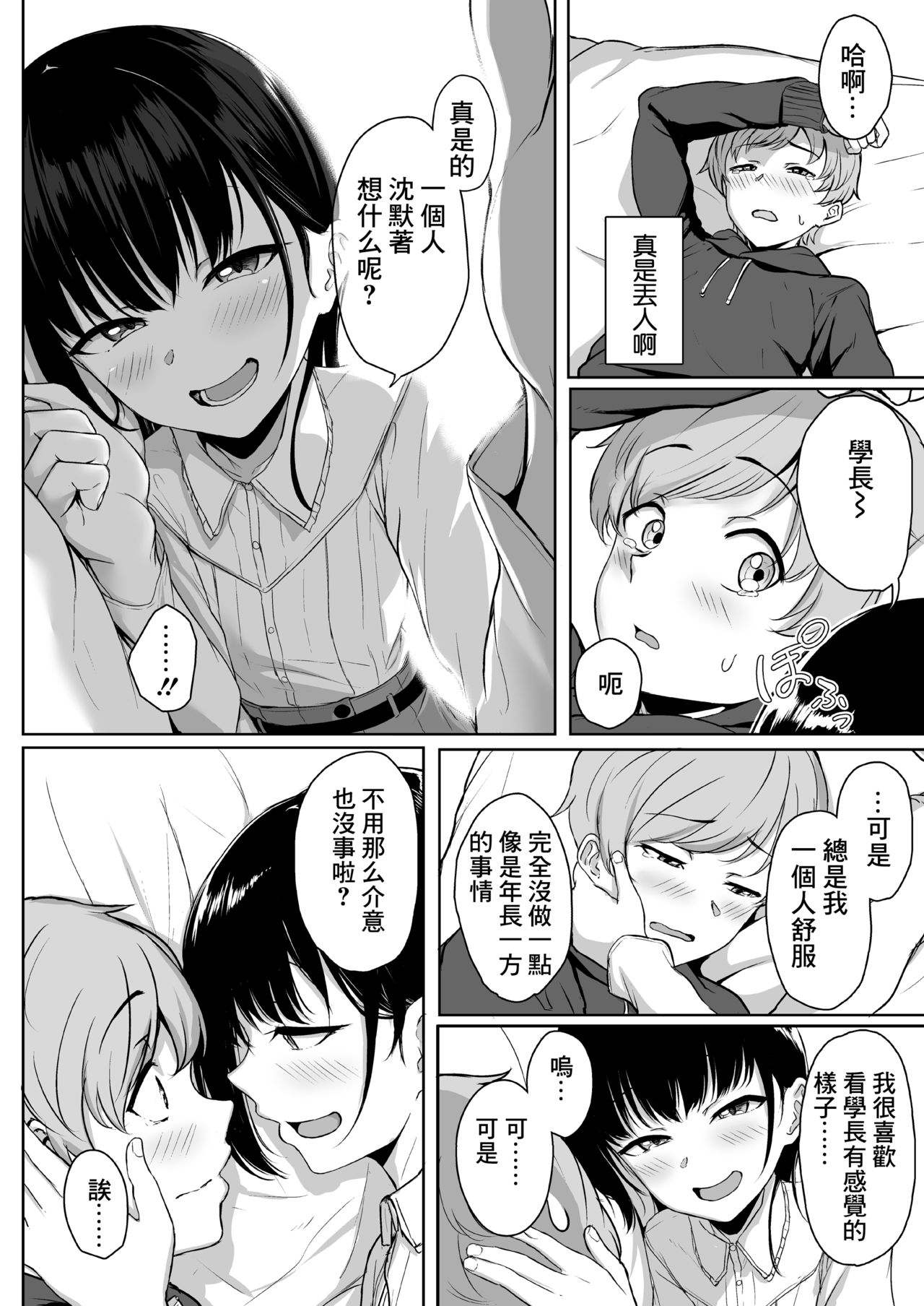 イジワルであまあま～後輩彼女に手コキで愛されるお話～全集P49