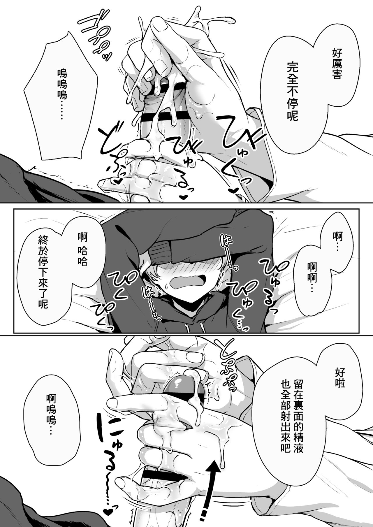 イジワルであまあま～後輩彼女に手コキで愛されるお話～全集P17