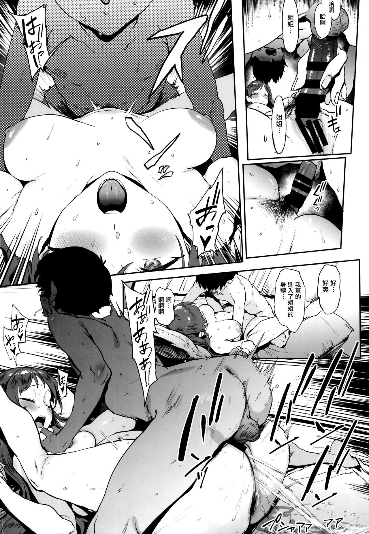 新田のおねーちゃん全集P10