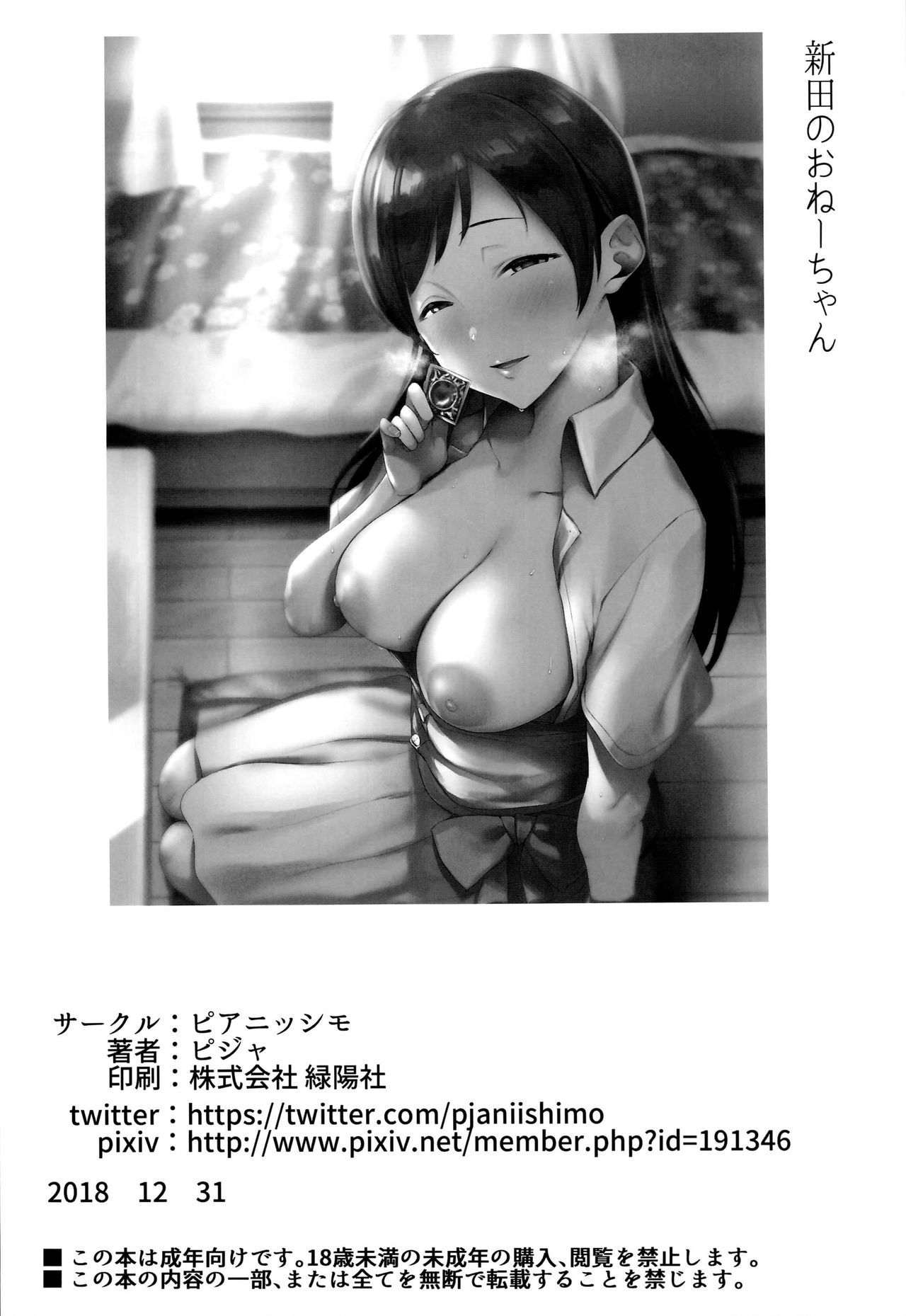 新田のおねーちゃん全集P24