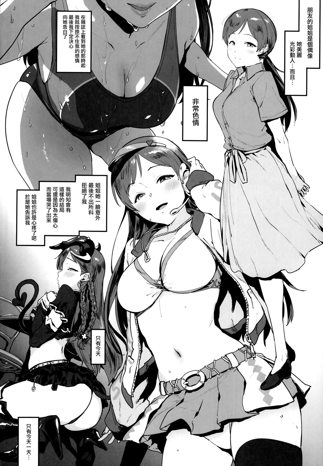 新田のおねーちゃん全集P3