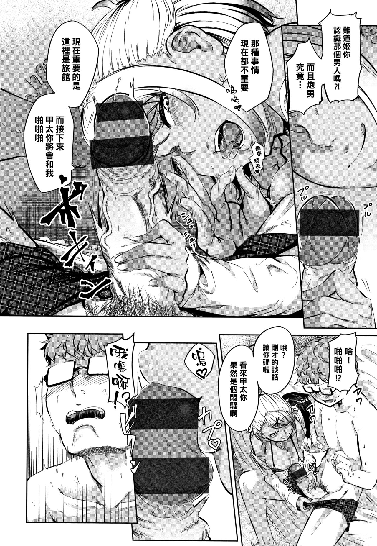 仰げば黒ギャル全集P4