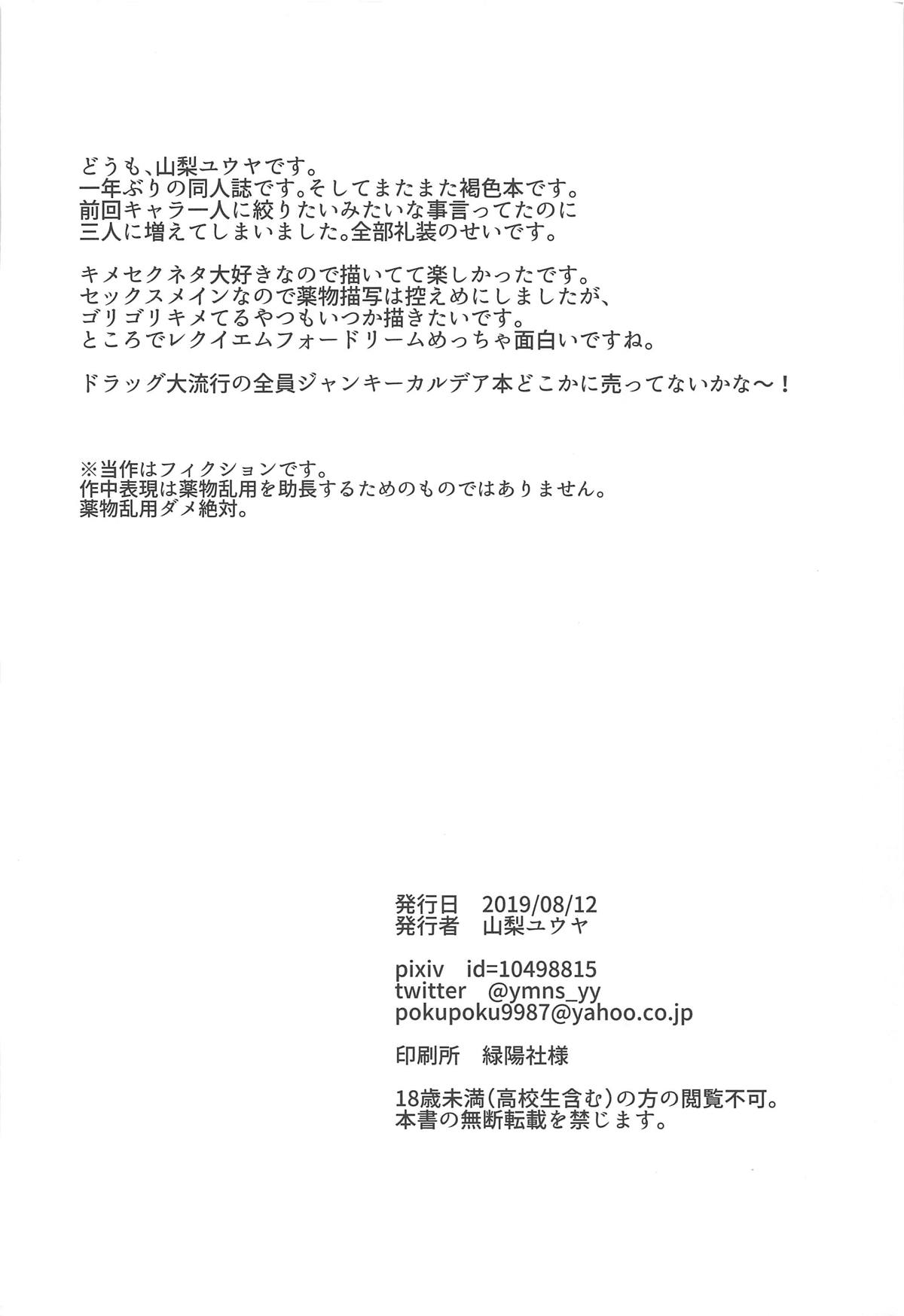 褐色キメセクオールナイト全集P28