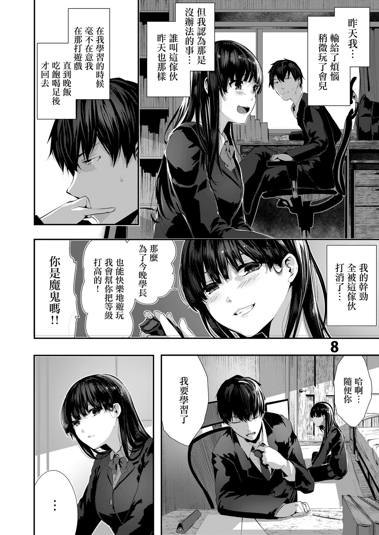 おさななじみえっち全集P7