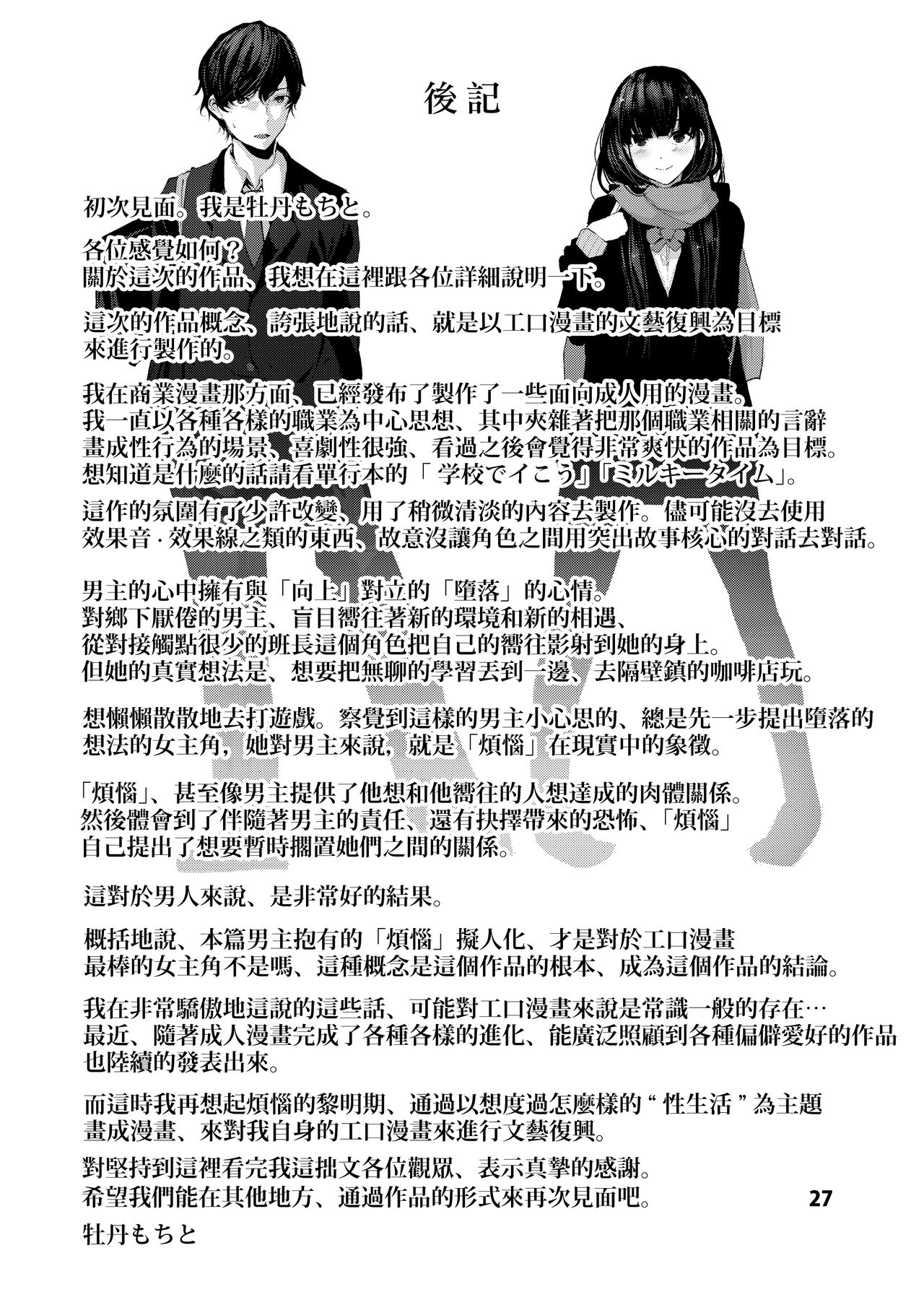 おさななじみえっち全集P26