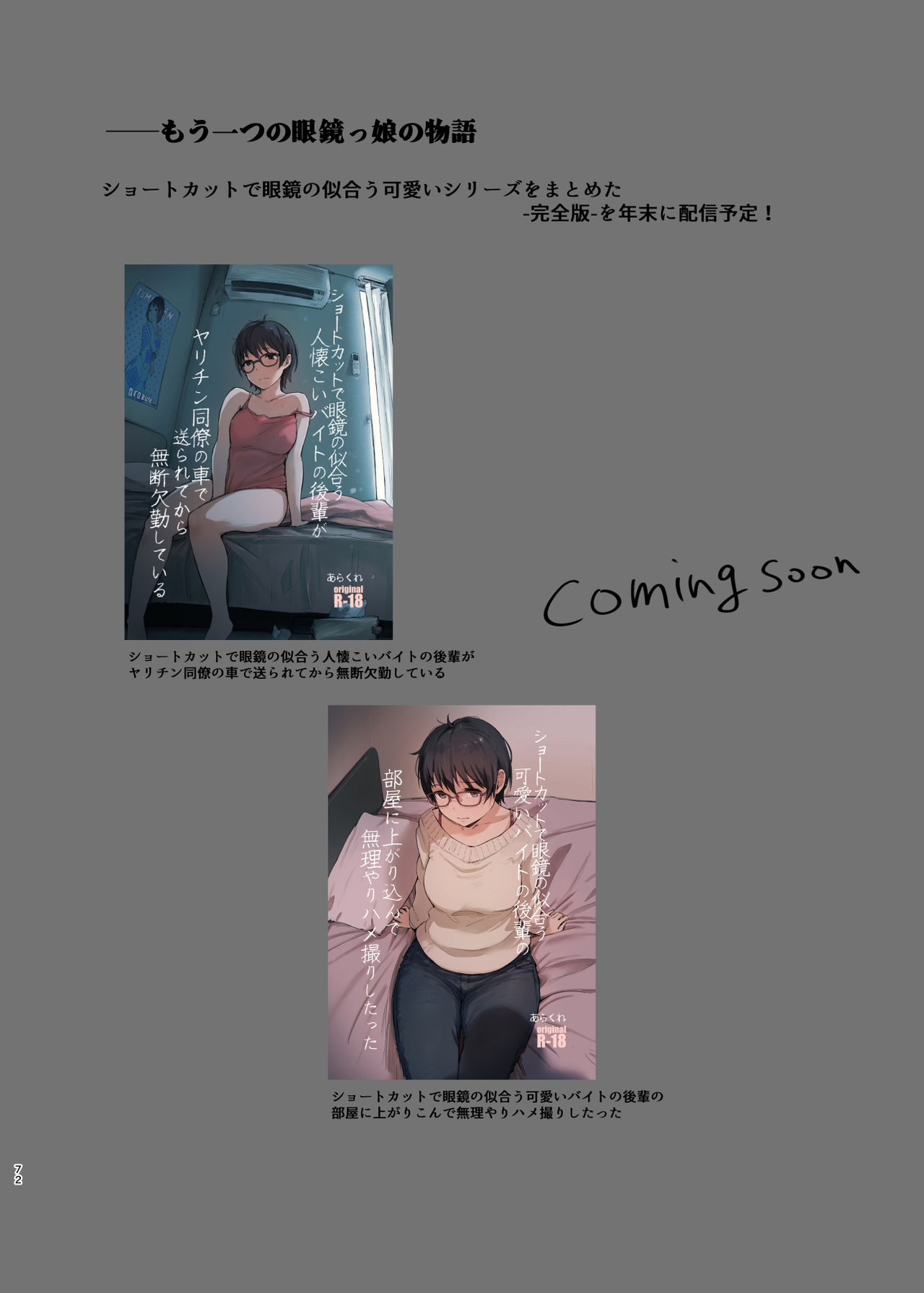 君の彼女よかったよ。眼鏡っ娘NTR短編集全集P71