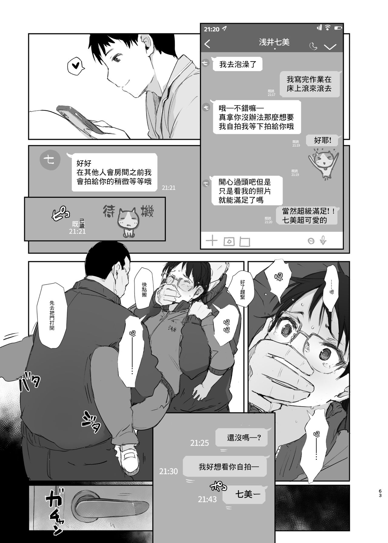 君の彼女よかったよ。眼鏡っ娘NTR短編集全集P62