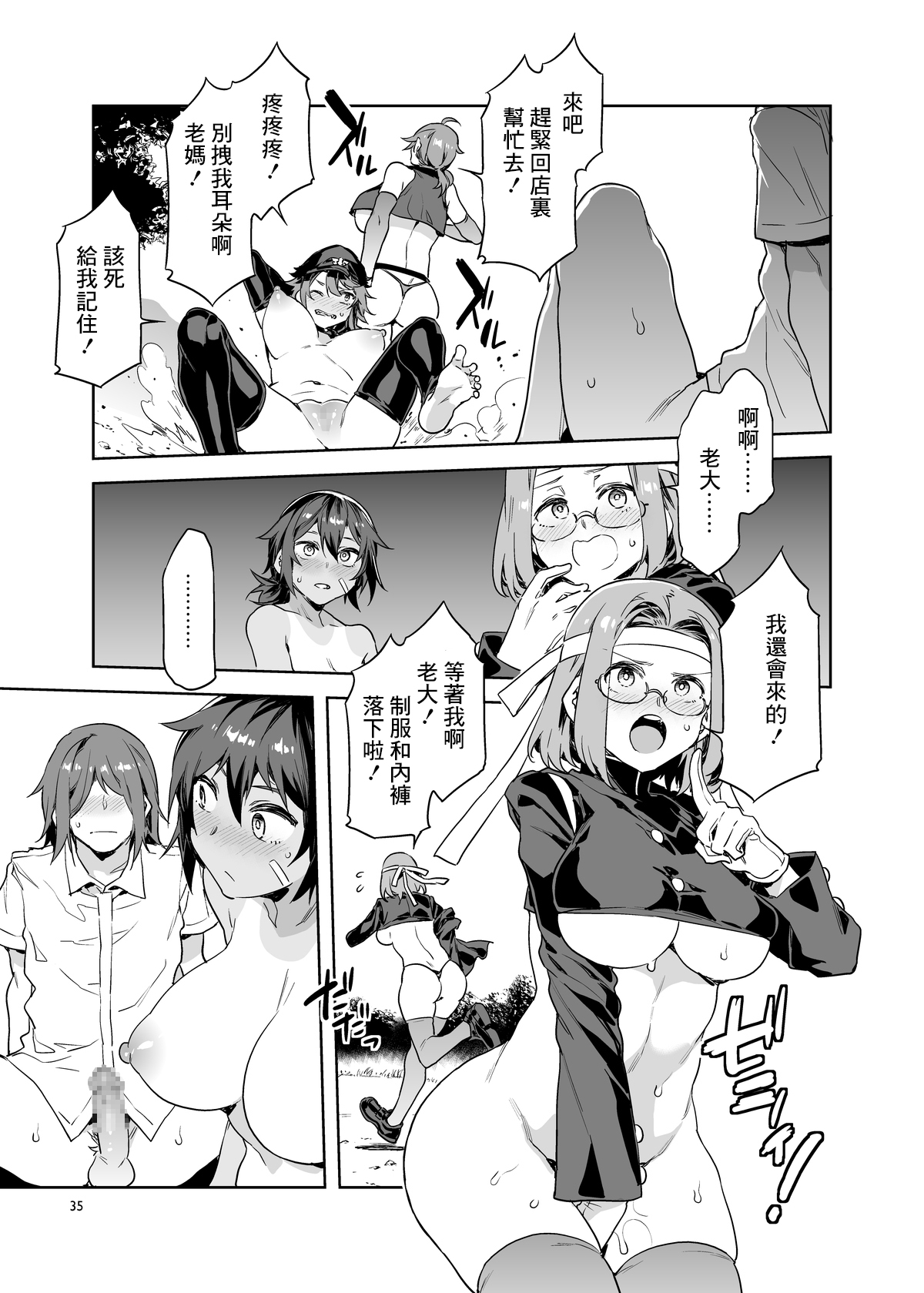 貞操観念ゼロの女番長全集P34