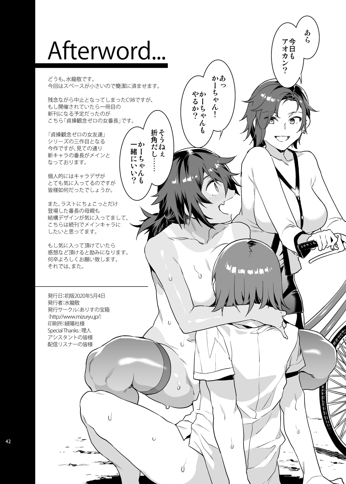 貞操観念ゼロの女番長全集P41