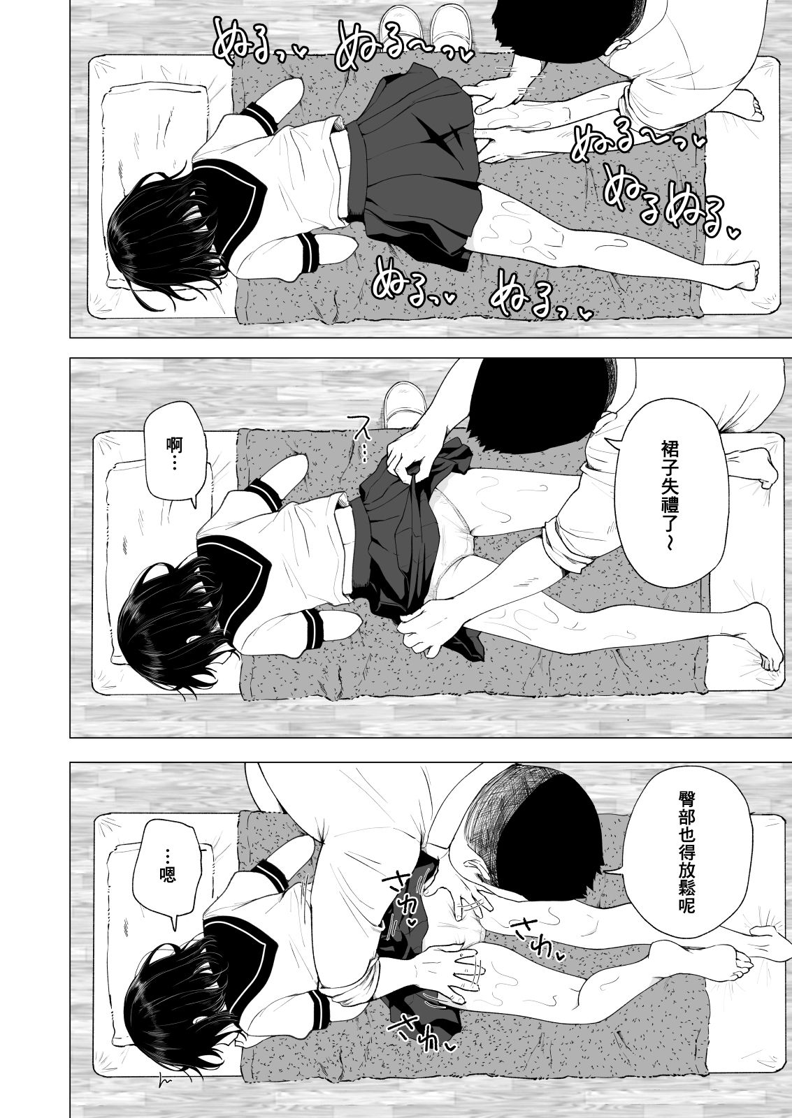 性感マッサージにハマってしまったバレー部女子の話-中編全集P15