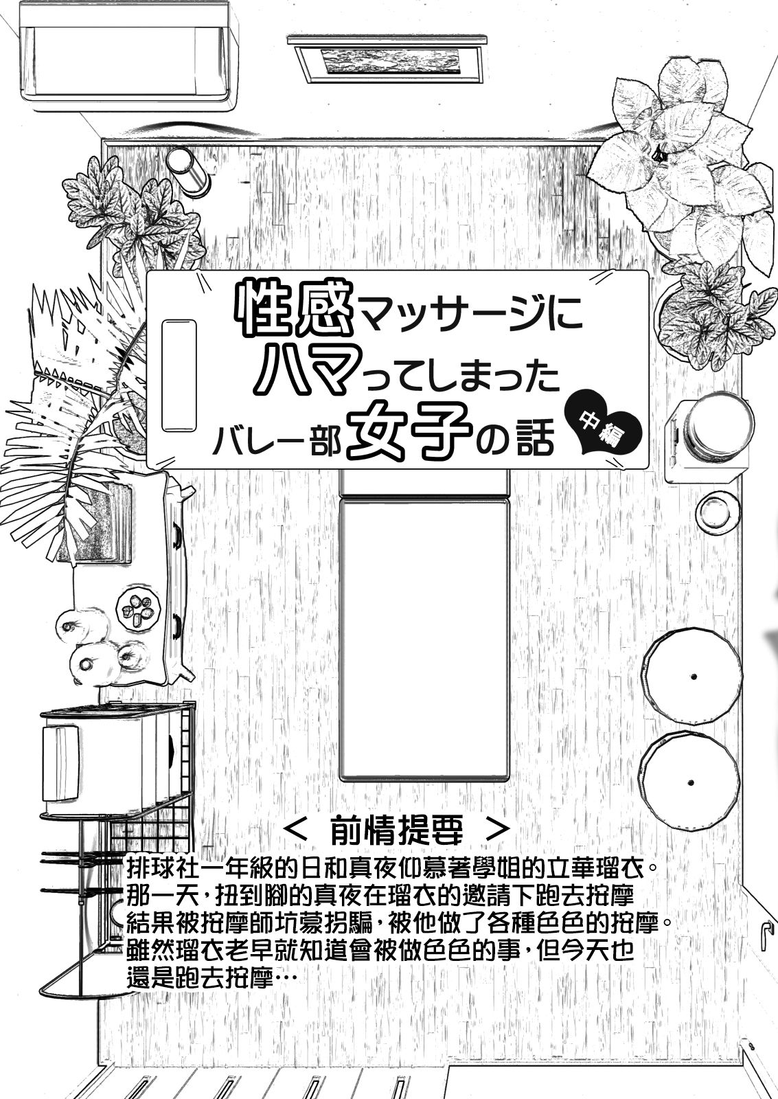 性感マッサージにハマってしまったバレー部女子の話-中編全集P4