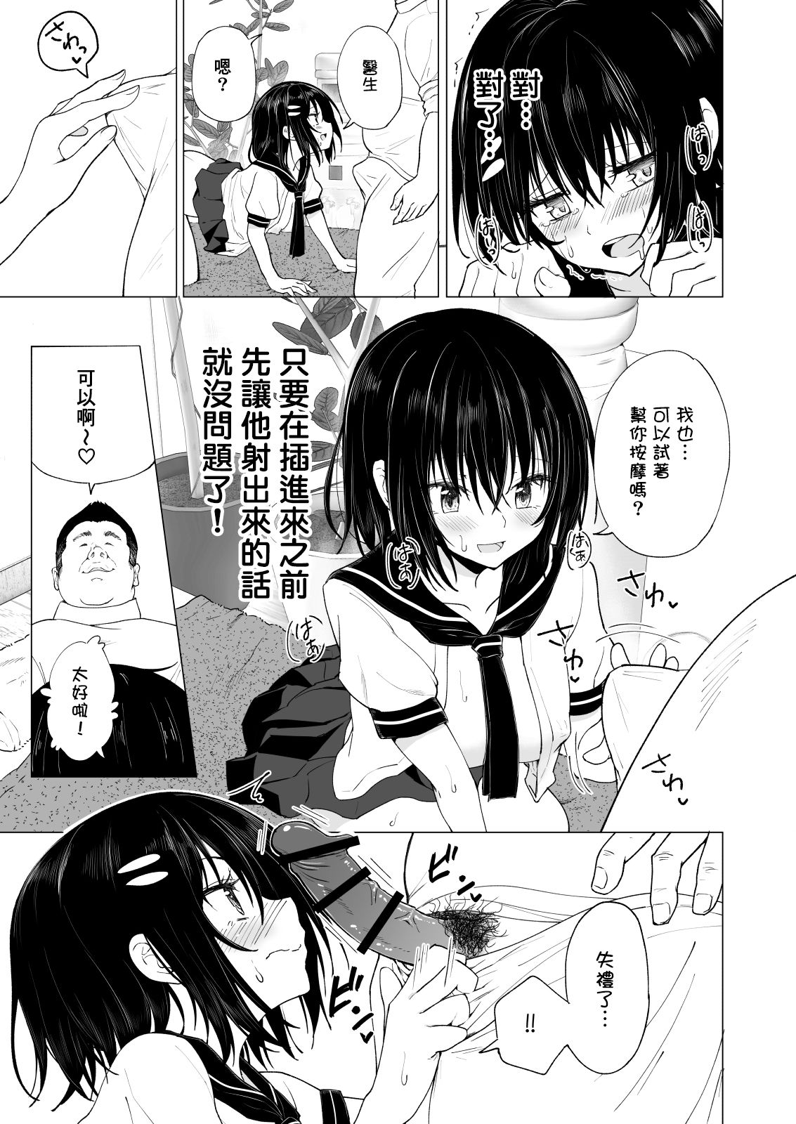 性感マッサージにハマってしまったバレー部女子の話-中編全集P32