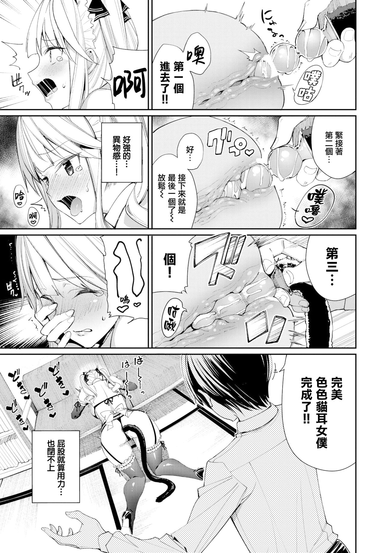 ネコメイドとツンデレ彼女全集P5