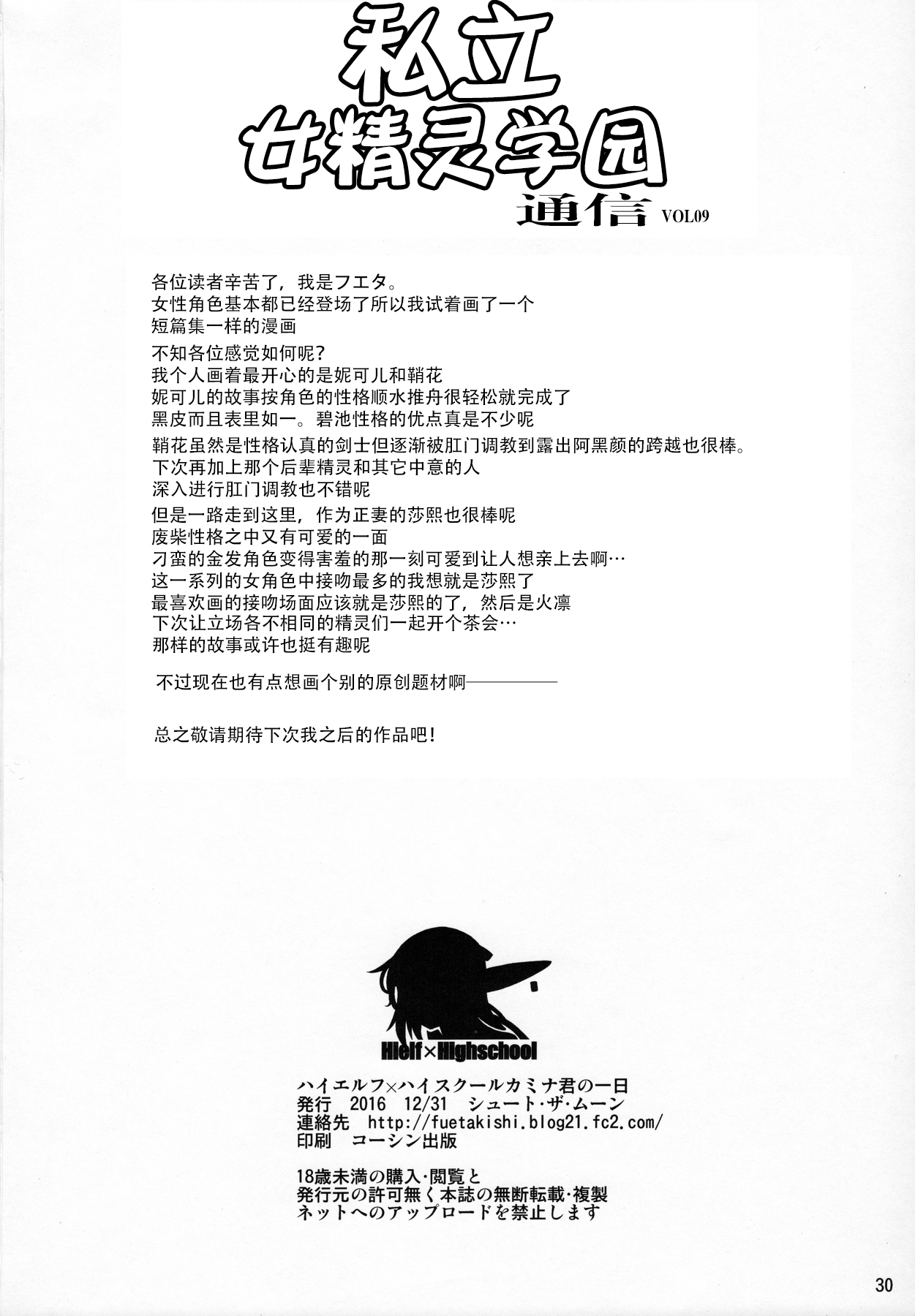 ハイエルフ×ハイスクール カミナくんの1日全集P30