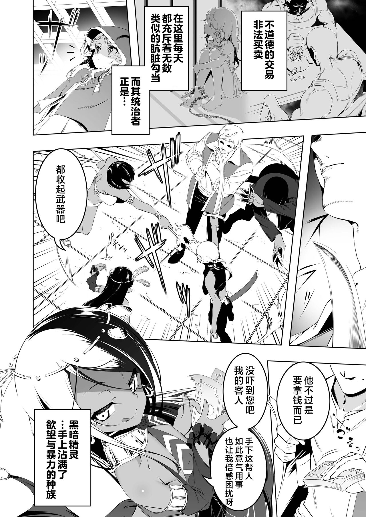 恍惚の騎士 Elfina 外伝全集P3