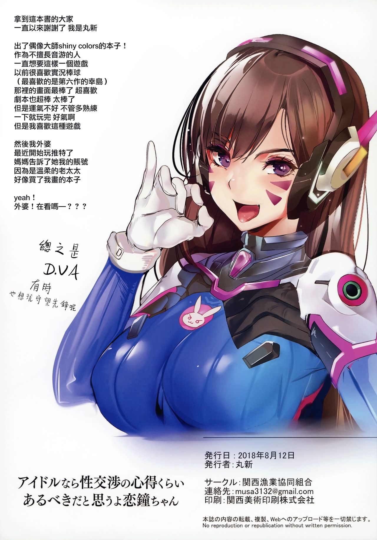 アイドルなら性交渉の心得くらいあるべきだと思うよ恋鐘ちゃん全集P20