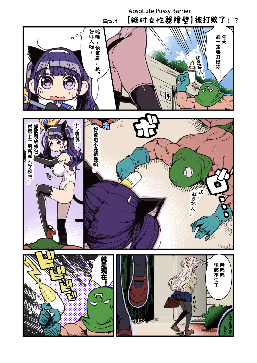 魔法少女ゆーしゃちゃん全集P8