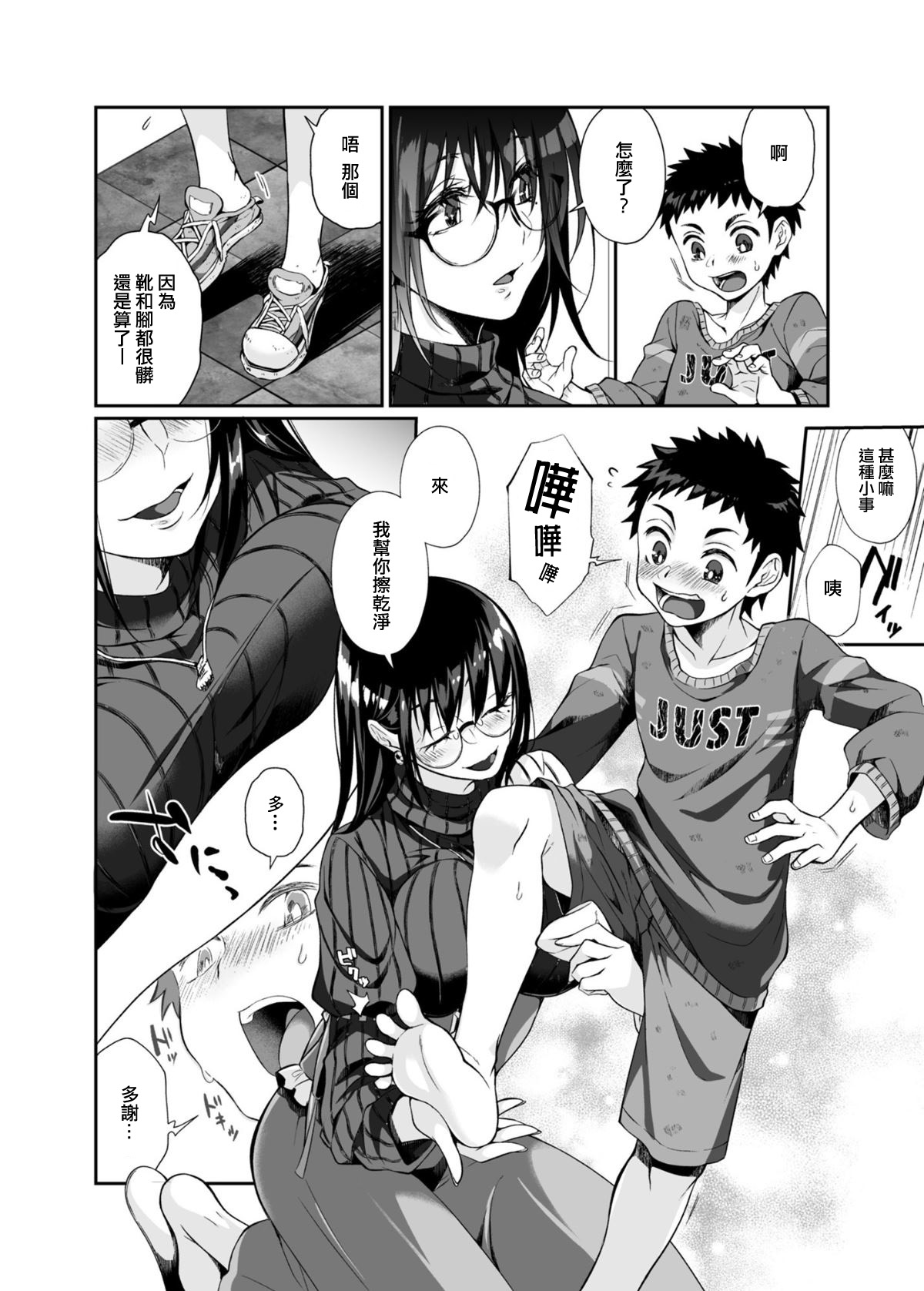 必殺おねぇさん全集P13