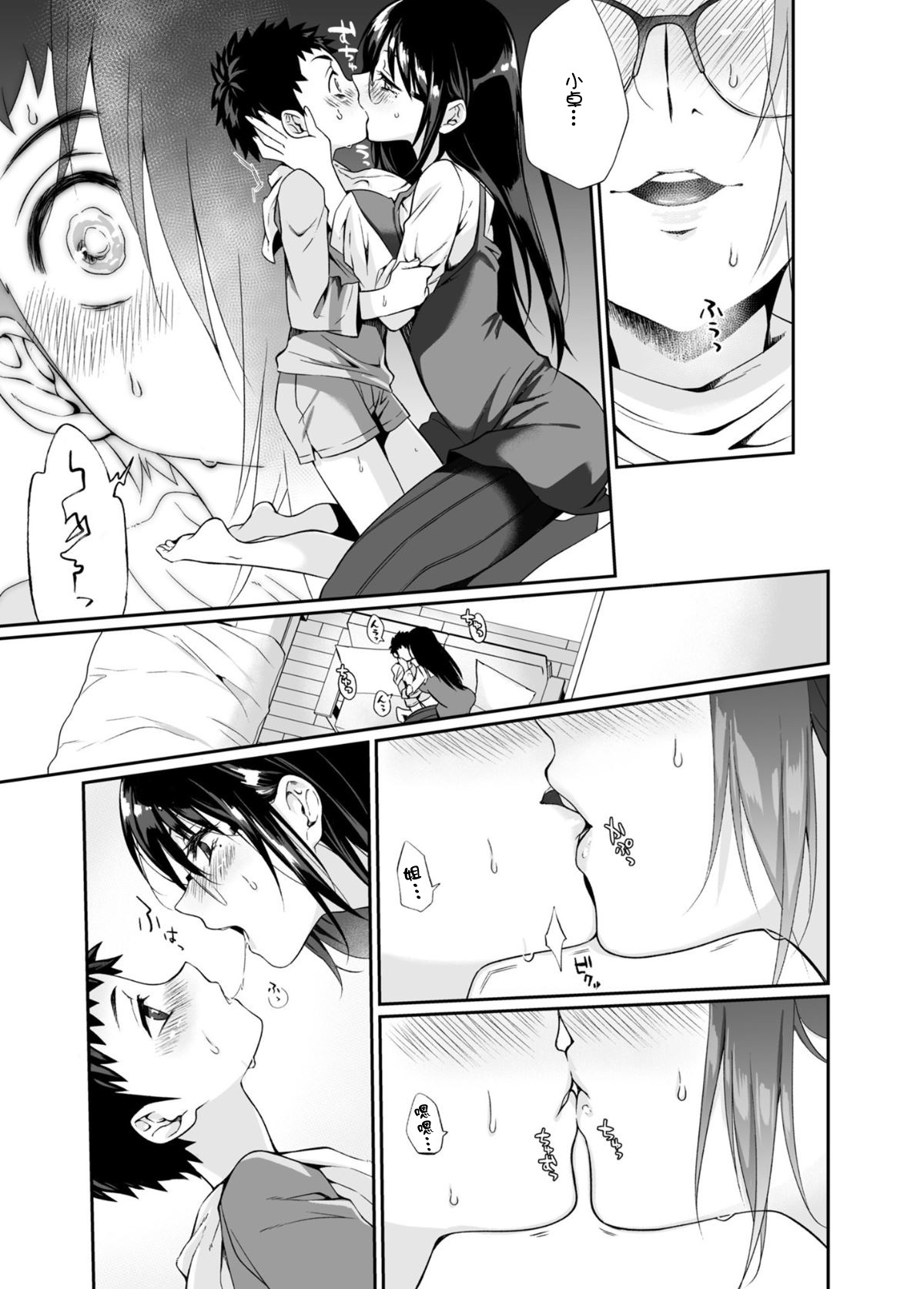 必殺おねぇさん全集P30