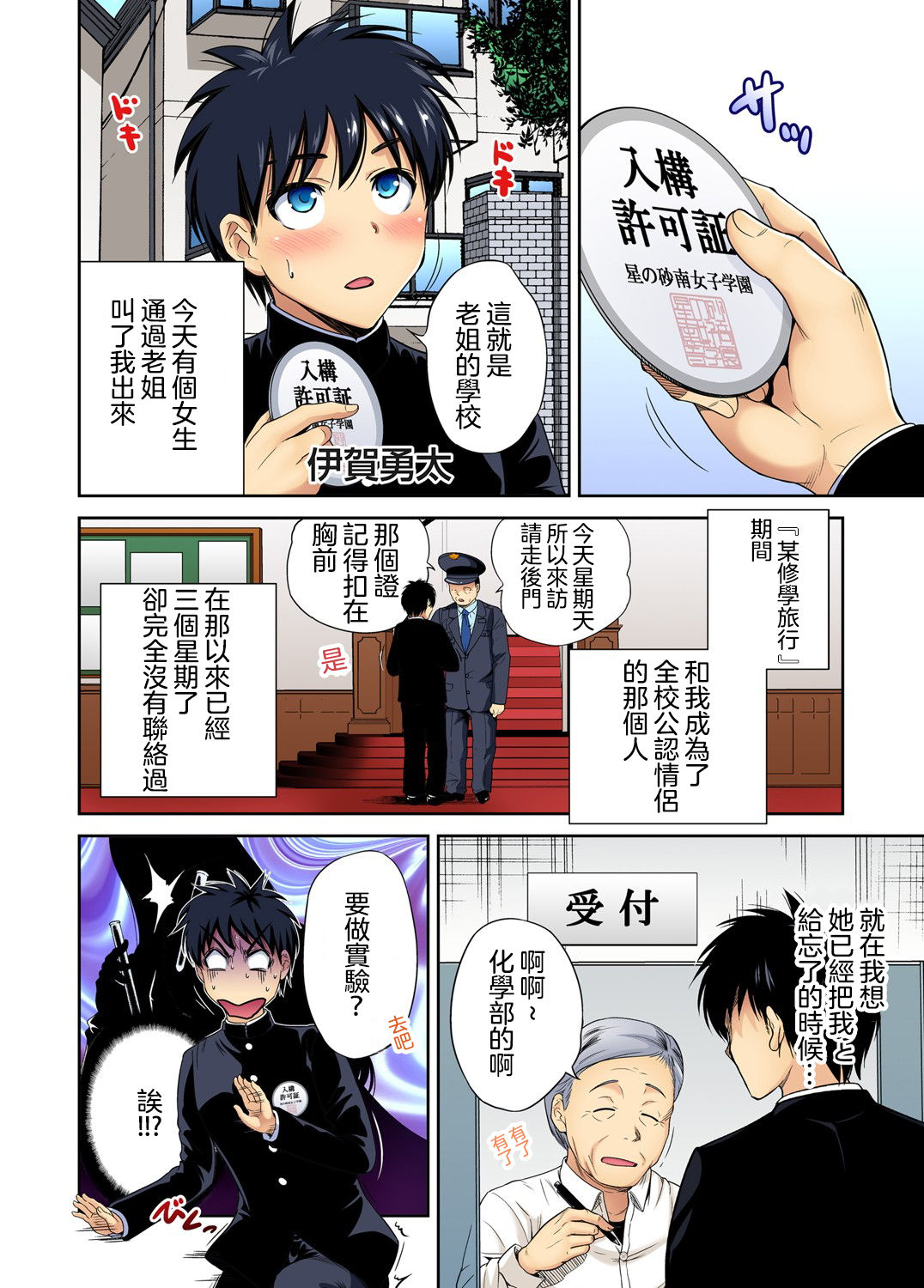 俺得修学旅行～男は女装した俺だけ!! 第30話全集P5