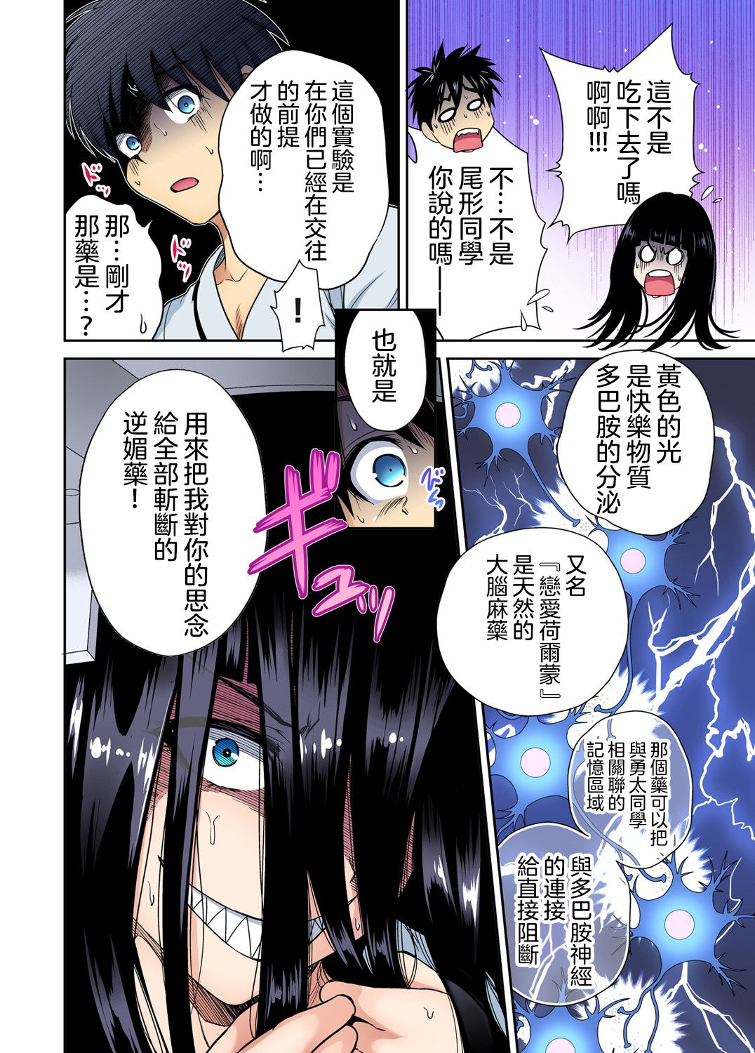 俺得修学旅行～男は女装した俺だけ!! 第30話全集P15