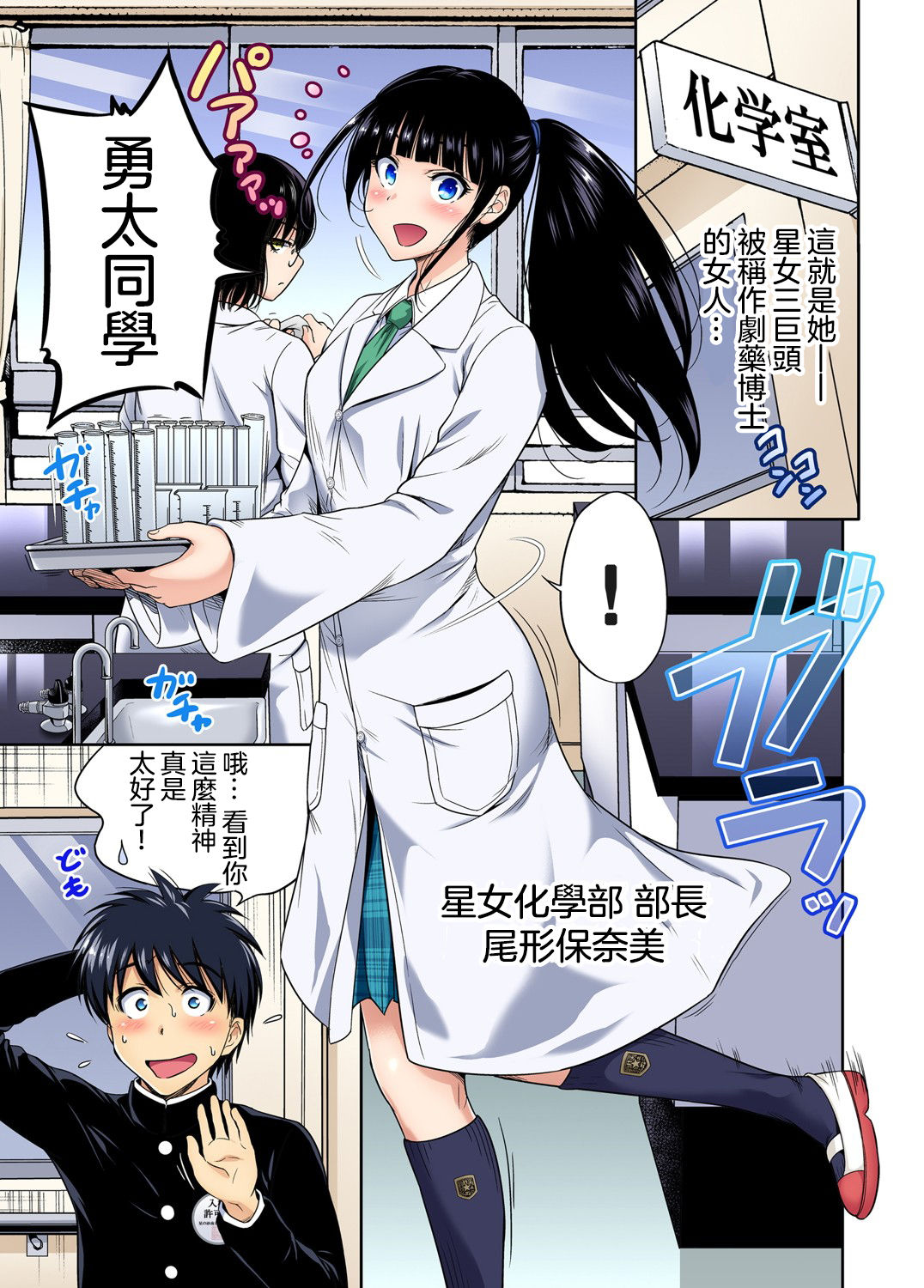 俺得修学旅行～男は女装した俺だけ!! 第30話全集P6