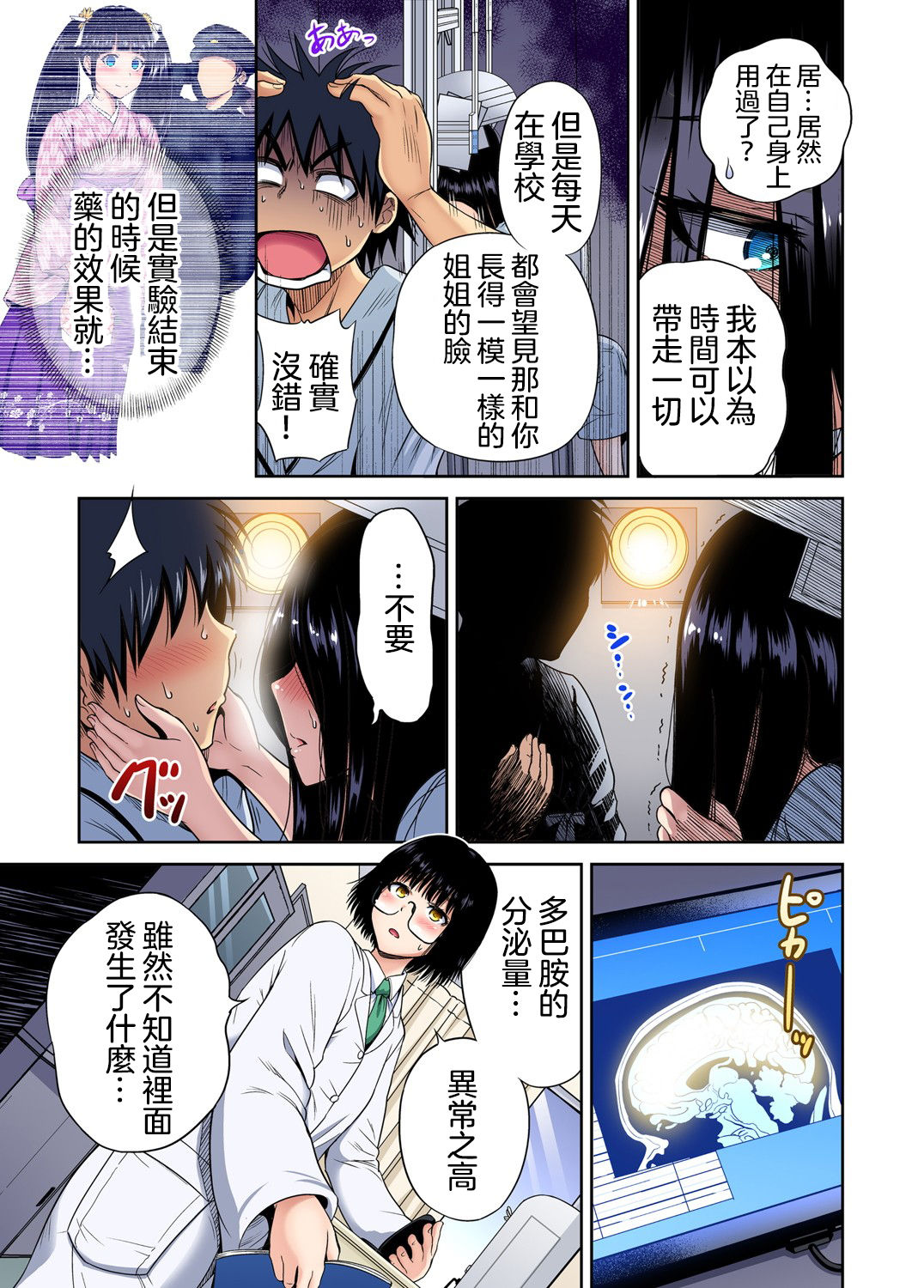 俺得修学旅行～男は女装した俺だけ!! 第30話全集P16