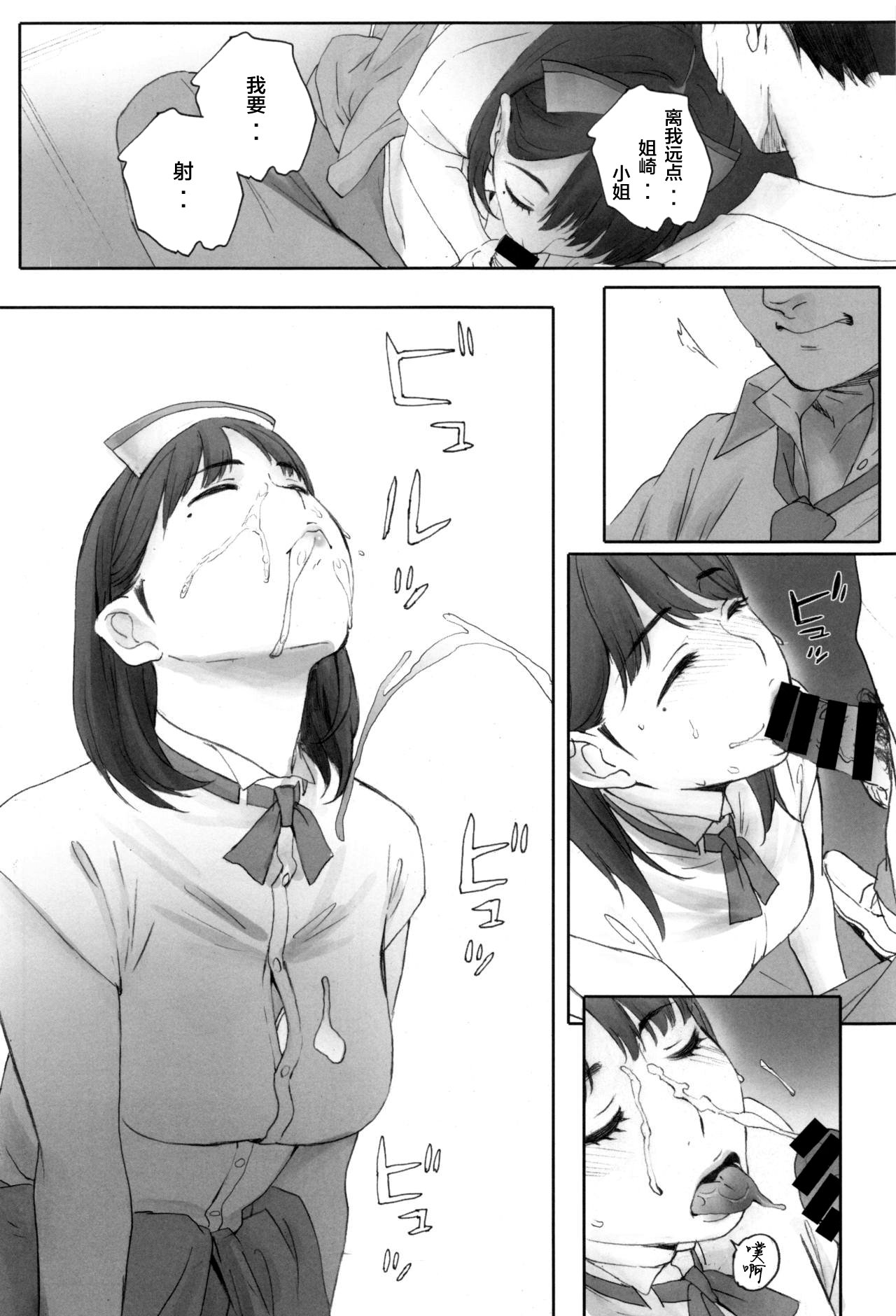 NEGATIVE LOVE ハツコイ ♯1全集P30