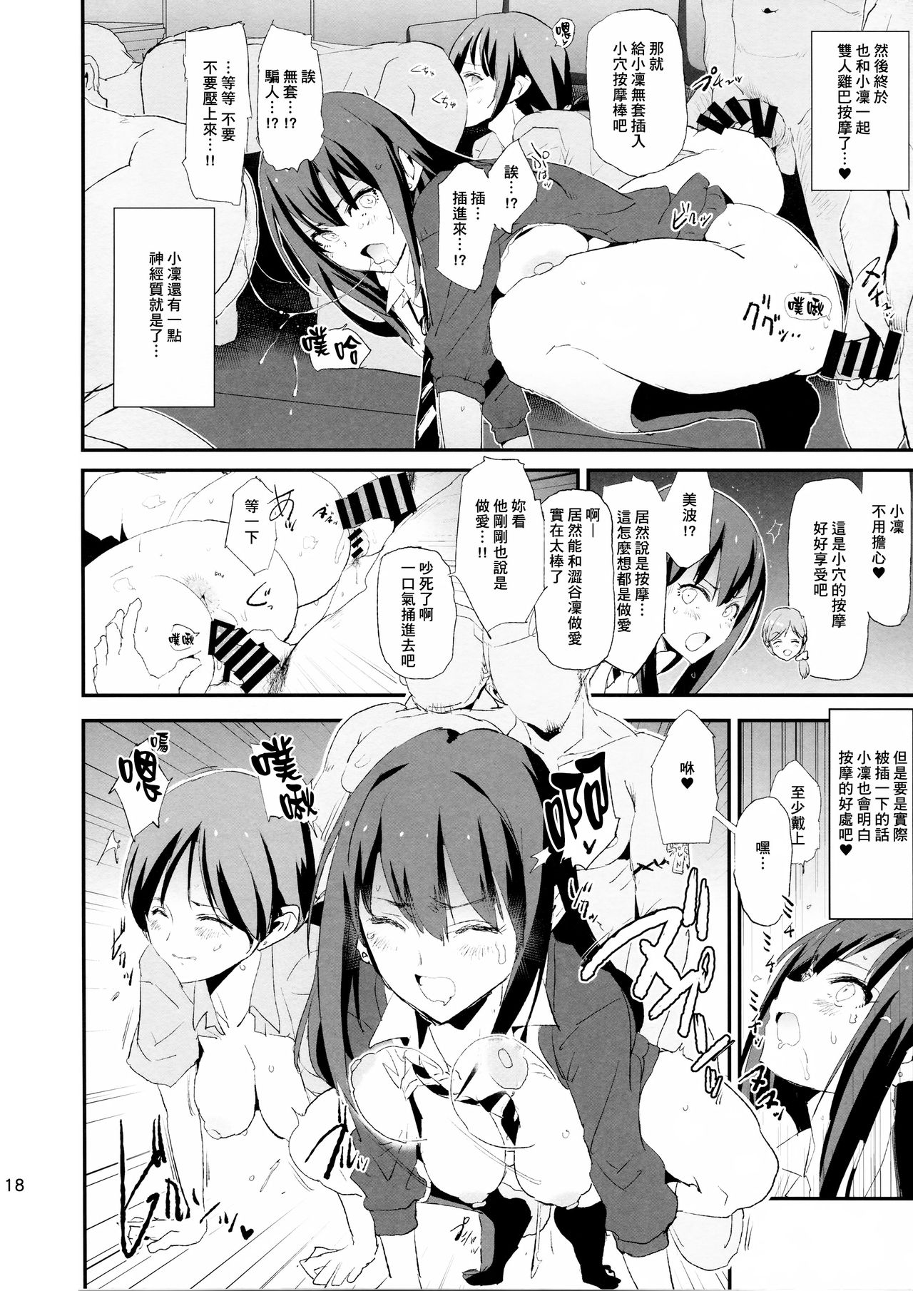 渋谷凛、新田美波と催眠ドスケベ新田美波のパパ全集P17